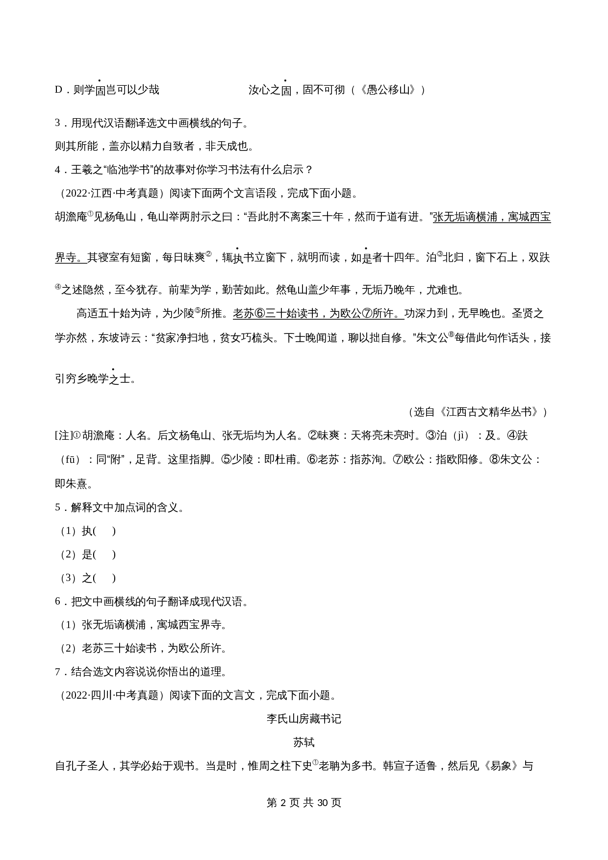 2024年中考语文一轮复习基础考点精讲精练专项汇编-专题12 文言文阅读：读书学习(含解析) 第2页