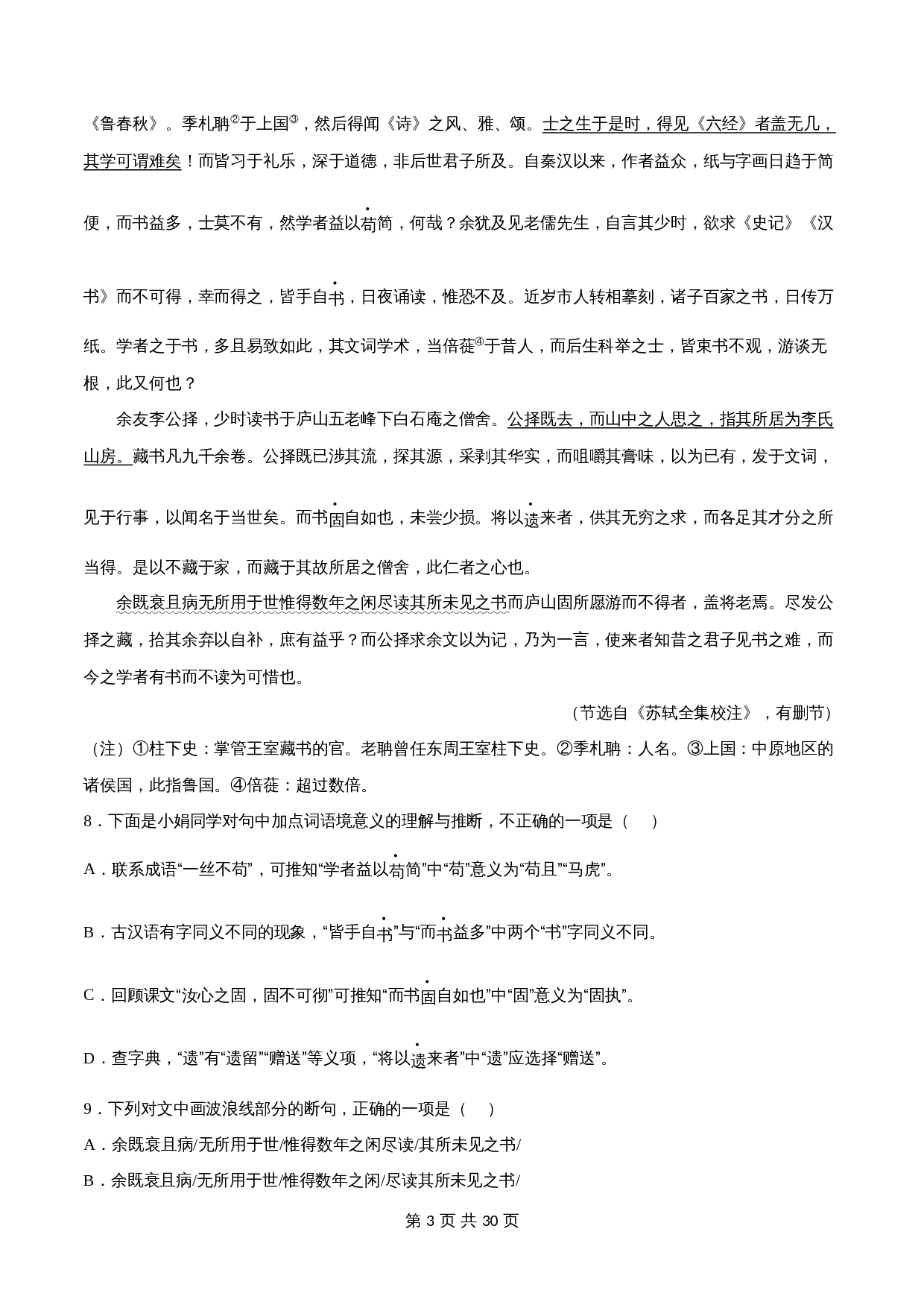 2024年中考语文一轮复习基础考点精讲精练专项汇编-专题12 文言文阅读：读书学习(含解析) 第3页