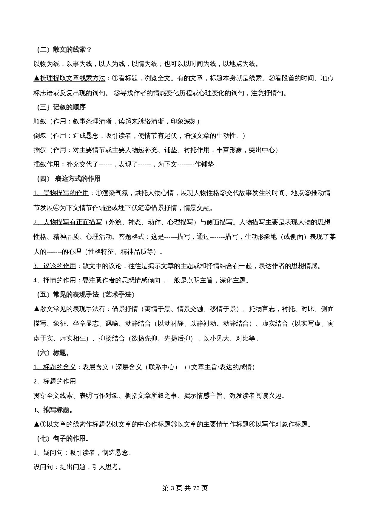 2024年中考语文一轮复习基础考点精讲精练专项汇编-专题14 现代文阅读：散文(含解析 考点讲解) 第3页