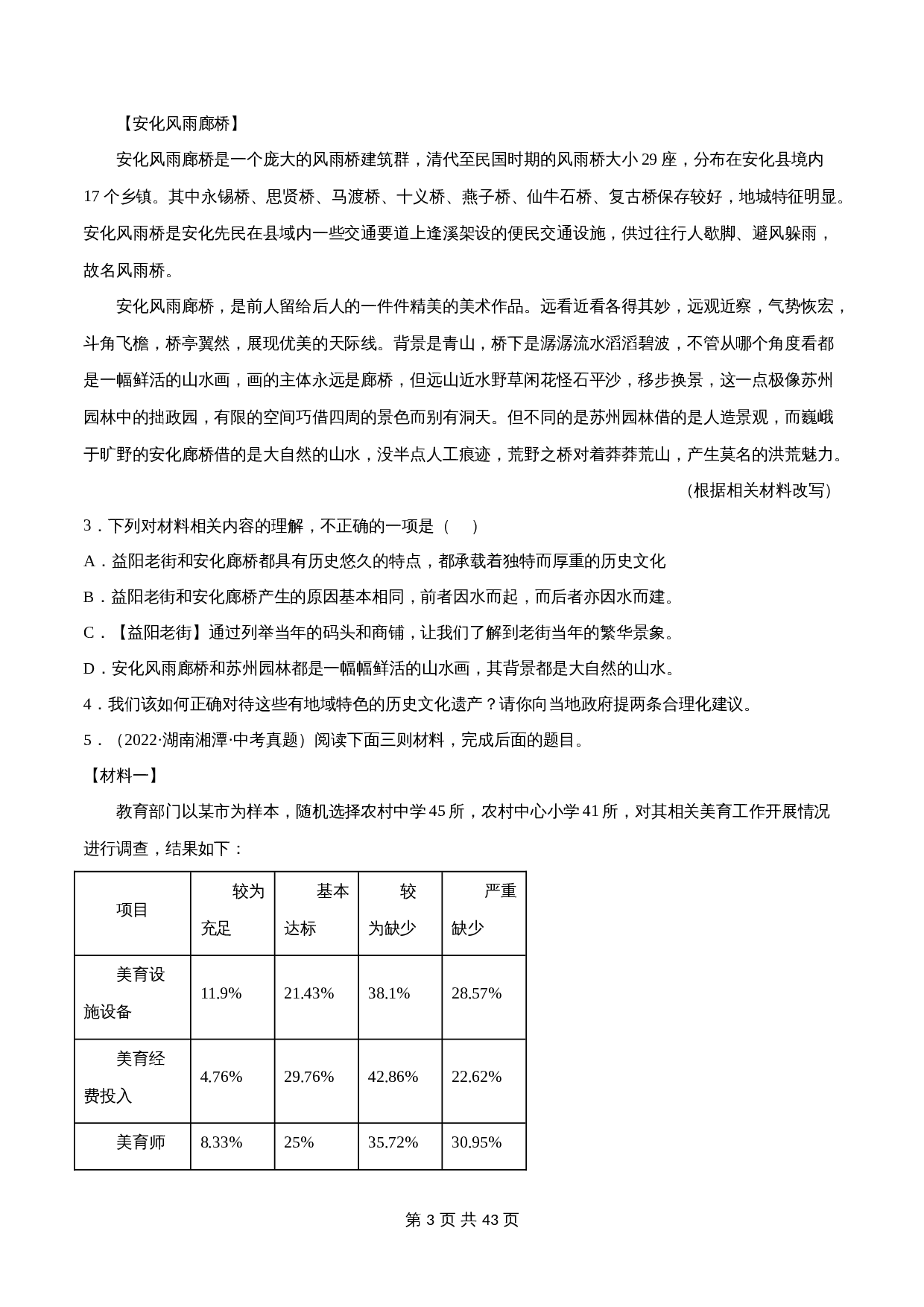 2024年中考语文一轮复习基础考点精讲精练专项汇编-专题17 现代文阅读:非连续性文本(含解析) 第3页