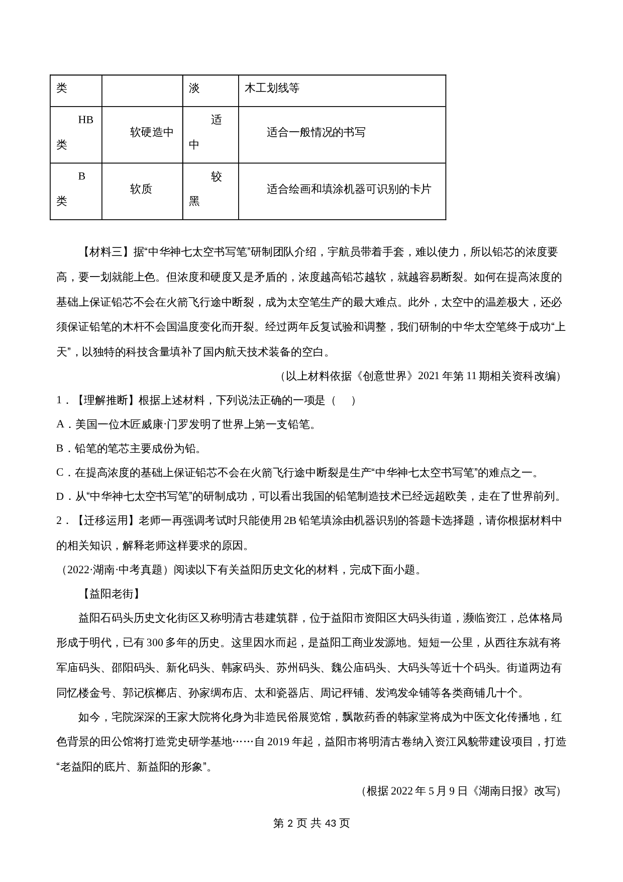 2024年中考语文一轮复习基础考点精讲精练专项汇编-专题17 现代文阅读:非连续性文本(含解析) 第2页