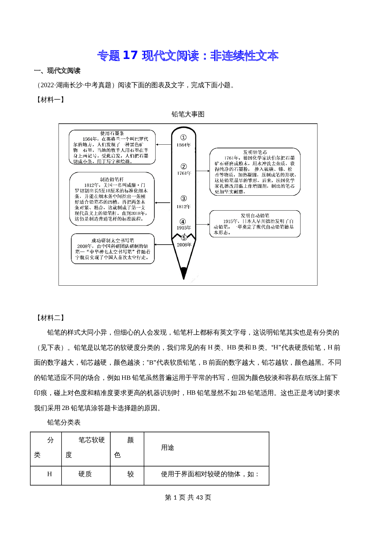 2024年中考语文一轮复习基础考点精讲精练专项汇编-专题17 现代文阅读:非连续性文本(含解析) 第1页