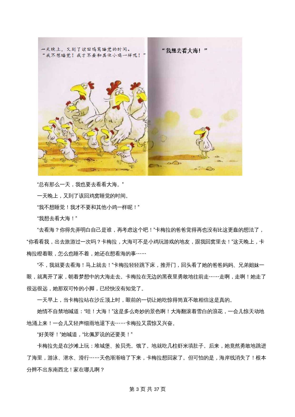 2024年中考语文一轮复习基础考点精讲精练专项汇编-专题18 名著阅读：《西游记》(含解析) 第3页