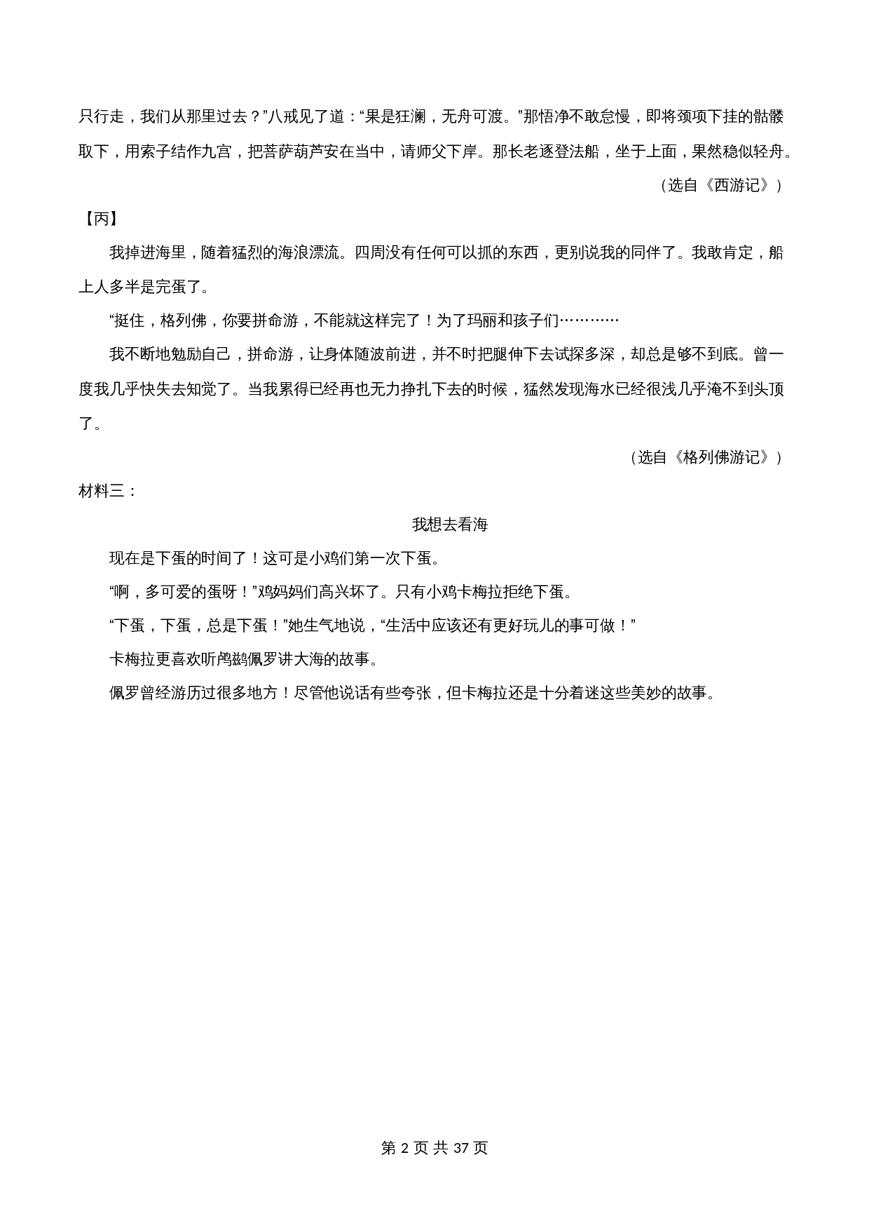 2024年中考语文一轮复习基础考点精讲精练专项汇编-专题18 名著阅读：《西游记》(含解析) 第2页