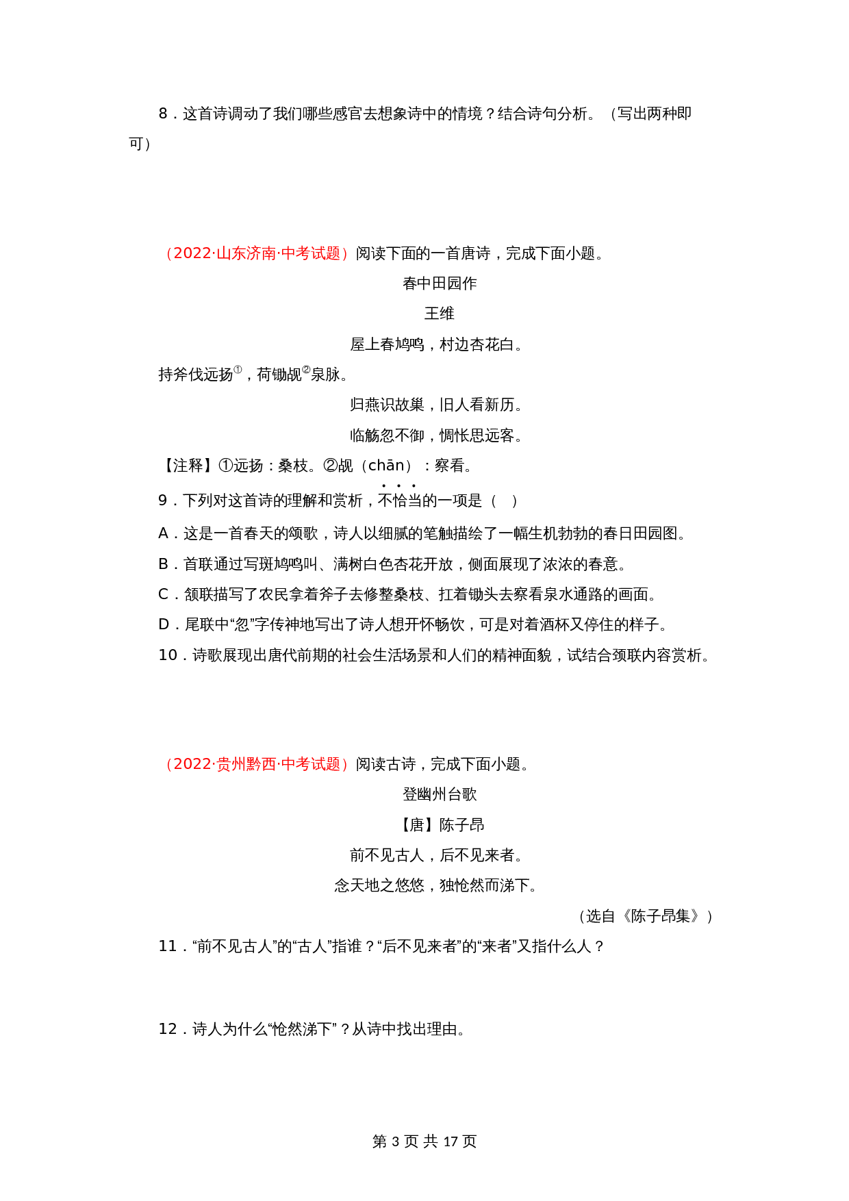 【讲练测】专题10 诗词曲阅读与鉴赏(测试)(部编版)(含解析)-2024年中考语文一轮专题复习 第3页