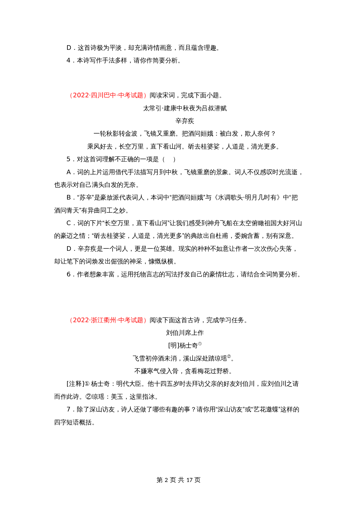 【讲练测】专题10 诗词曲阅读与鉴赏(测试)(部编版)(含解析)-2024年中考语文一轮专题复习 第2页