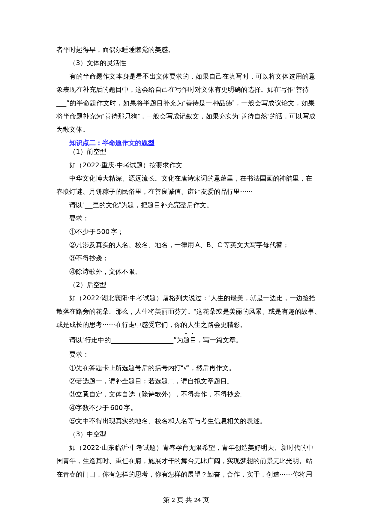 【讲练测】专题26 半命题作文（讲练）（部编版）（含解析）-2024年中考语文一轮专题复习 第2页