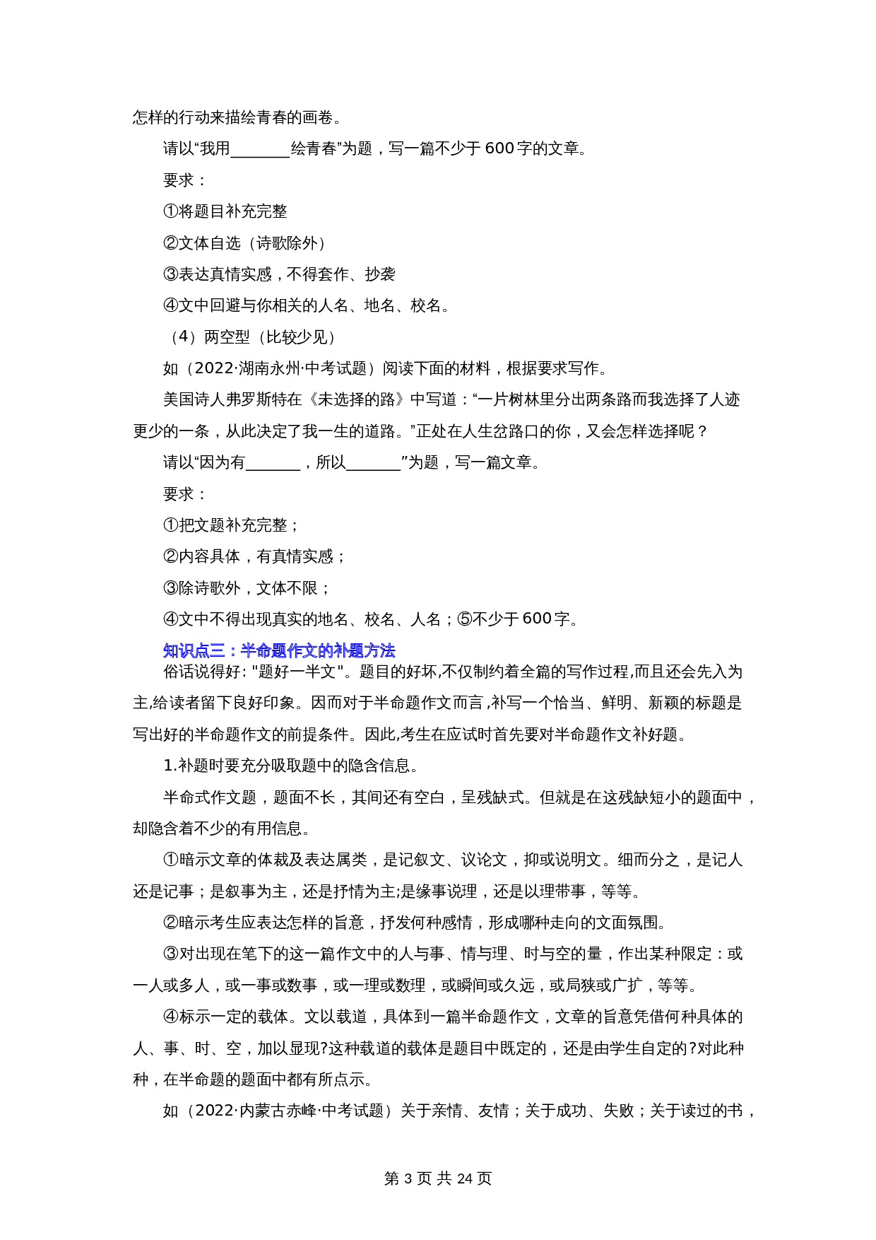 【讲练测】专题26 半命题作文（讲练）（部编版）（含解析）-2024年中考语文一轮专题复习 第3页