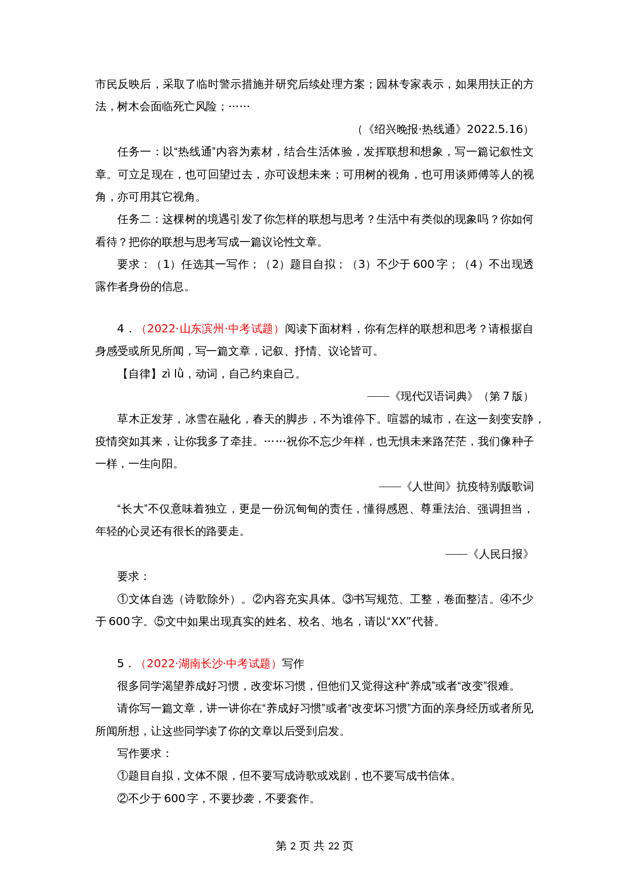 【讲练测】专题27 材料作文（测试）（部编版）（含解析）-2024年中考语文一轮专题复习 第2页