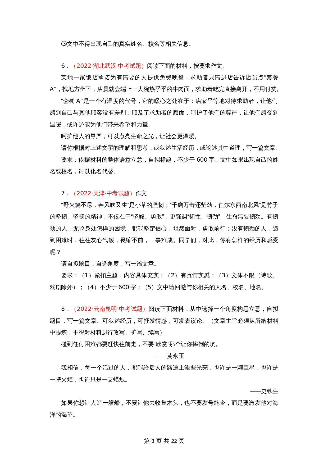 【讲练测】专题27 材料作文（测试）（部编版）（含解析）-2024年中考语文一轮专题复习 第3页