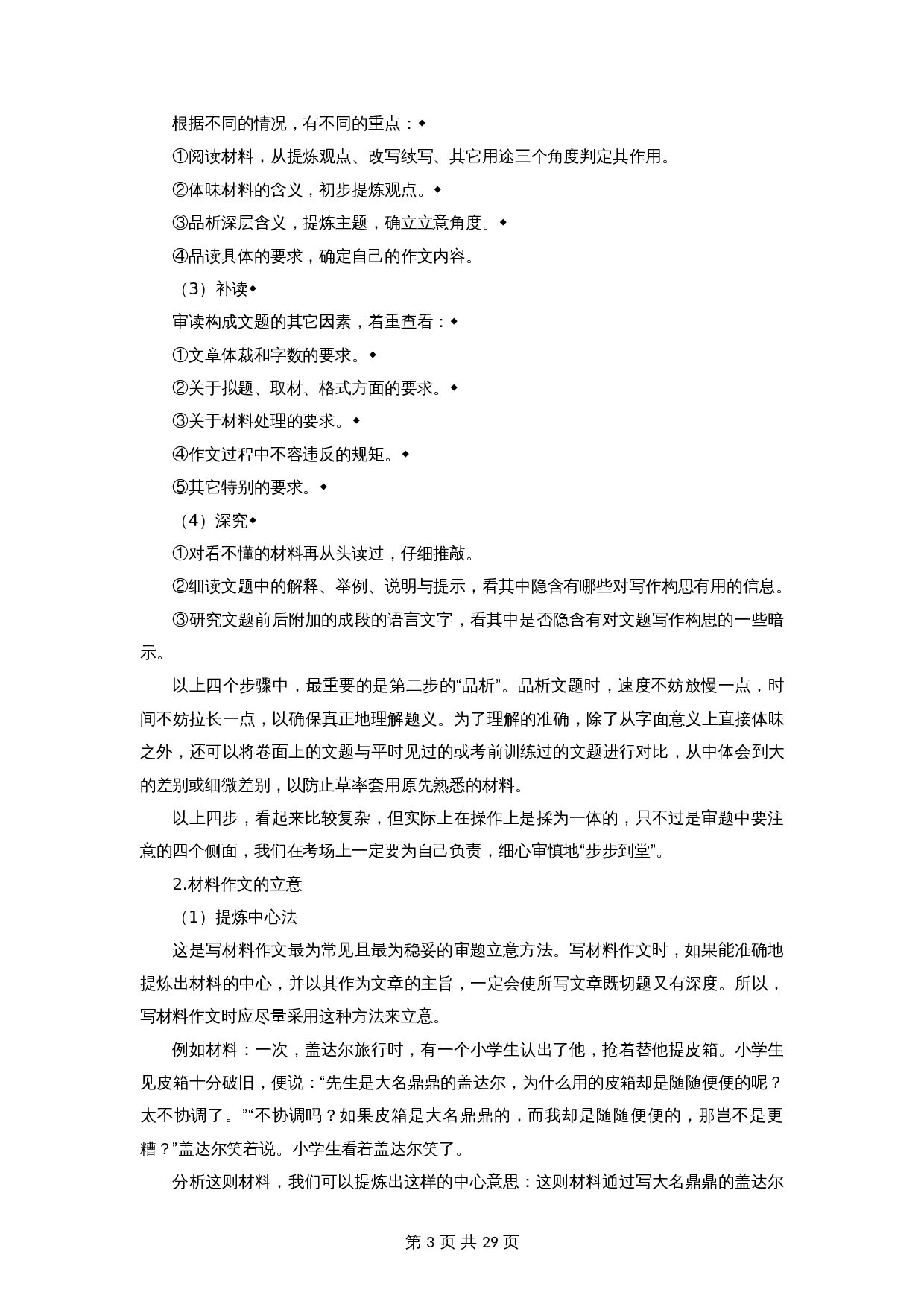【讲练测】专题27 材料作文（讲练）（部编版）（含解析）-2024年中考语文一轮专题复习 第3页
