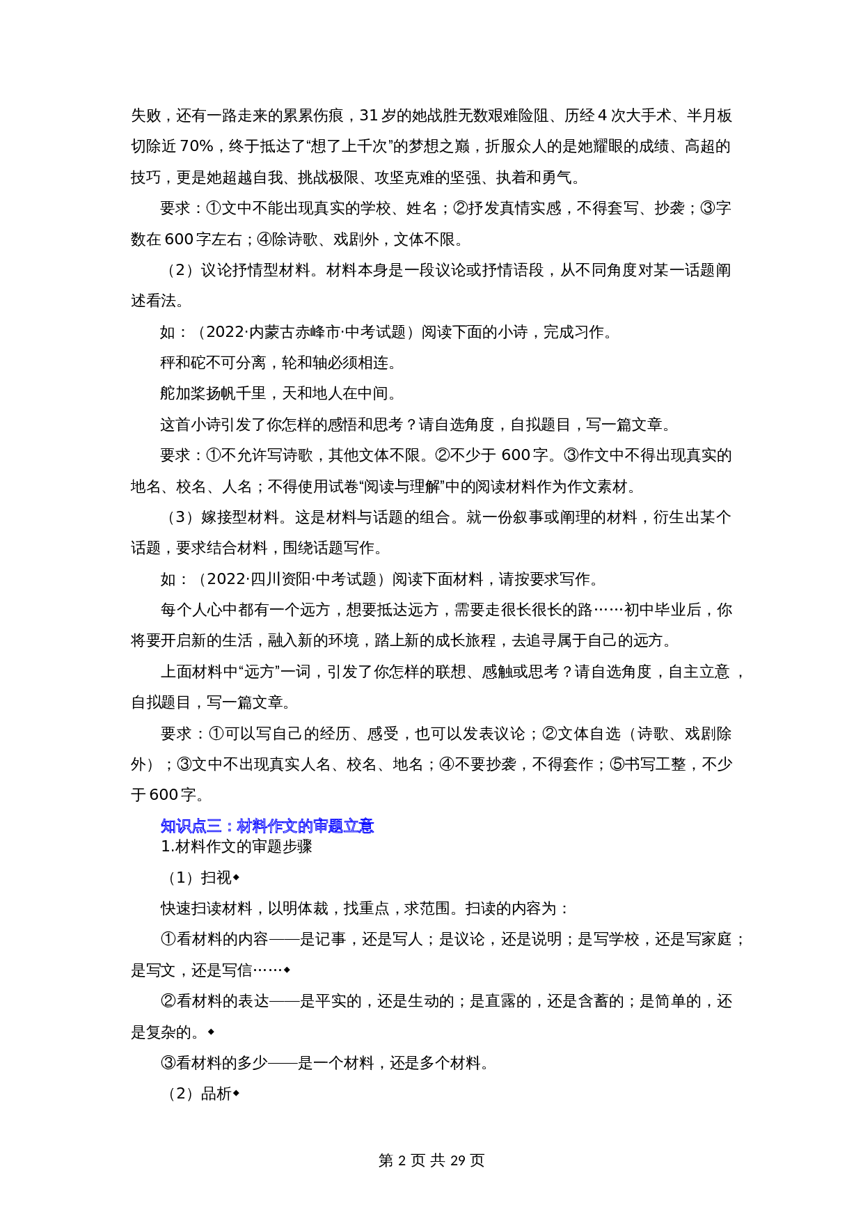 【讲练测】专题27 材料作文（讲练）（部编版）（含解析）-2024年中考语文一轮专题复习 第2页