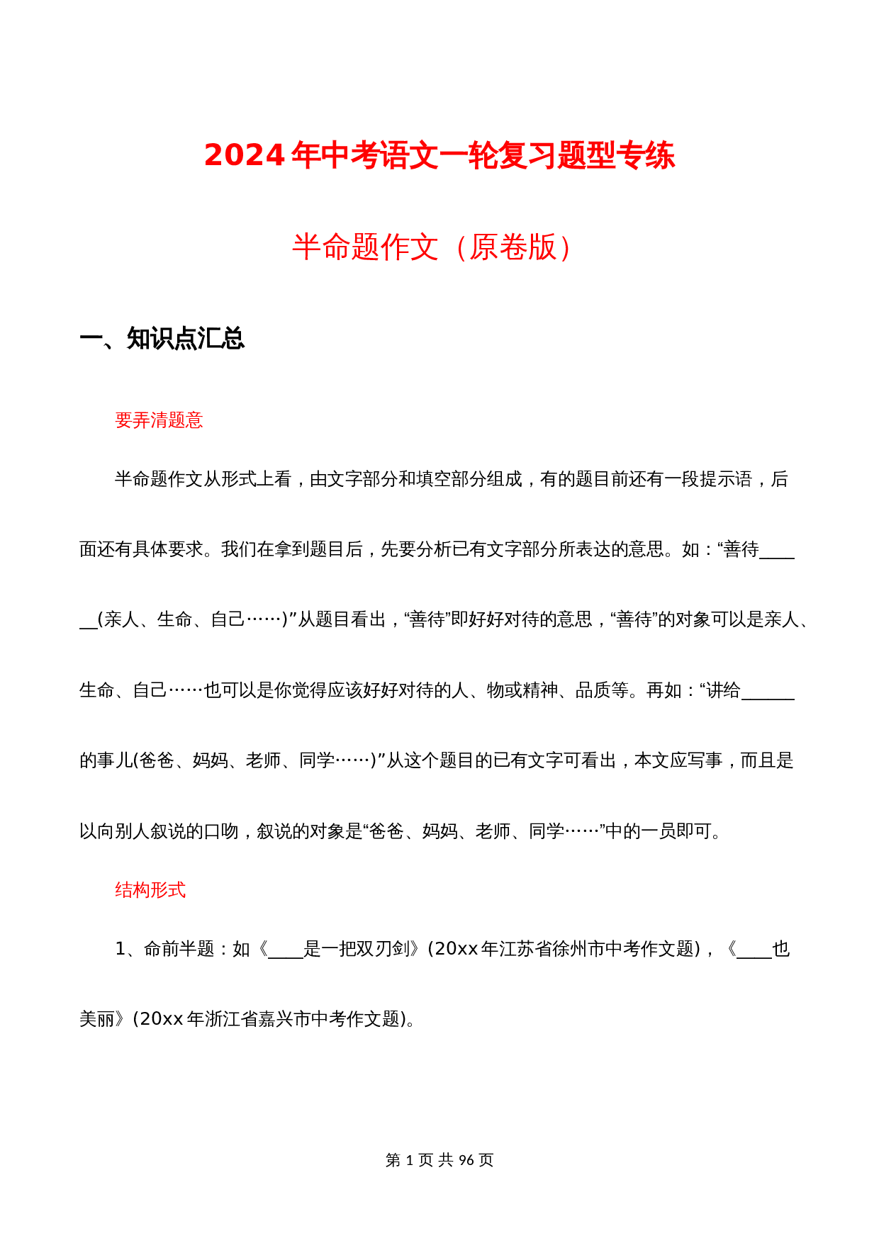 【题型专练】半命题作文（含解析）-2024年中考语文一轮复习 第1页