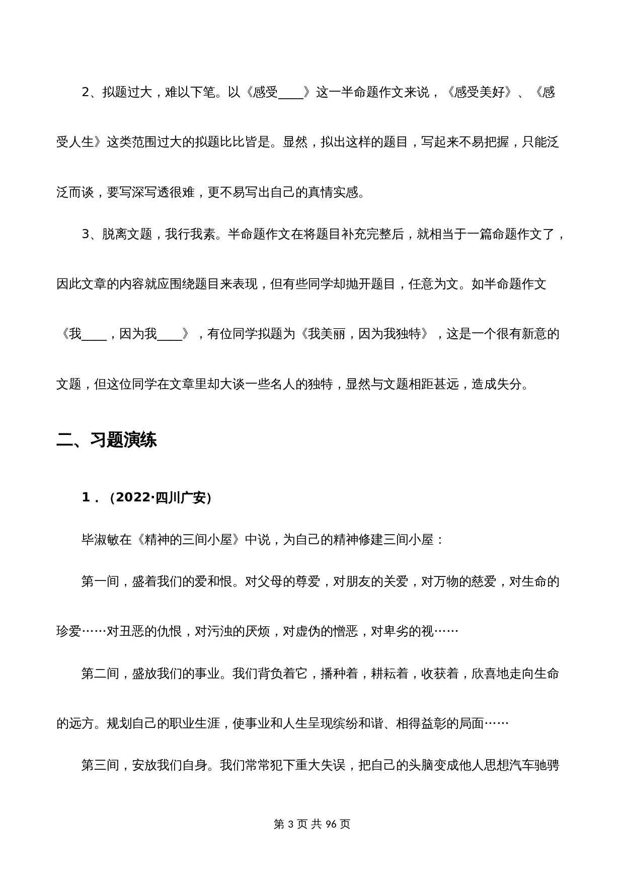 【题型专练】半命题作文（含解析）-2024年中考语文一轮复习 第3页