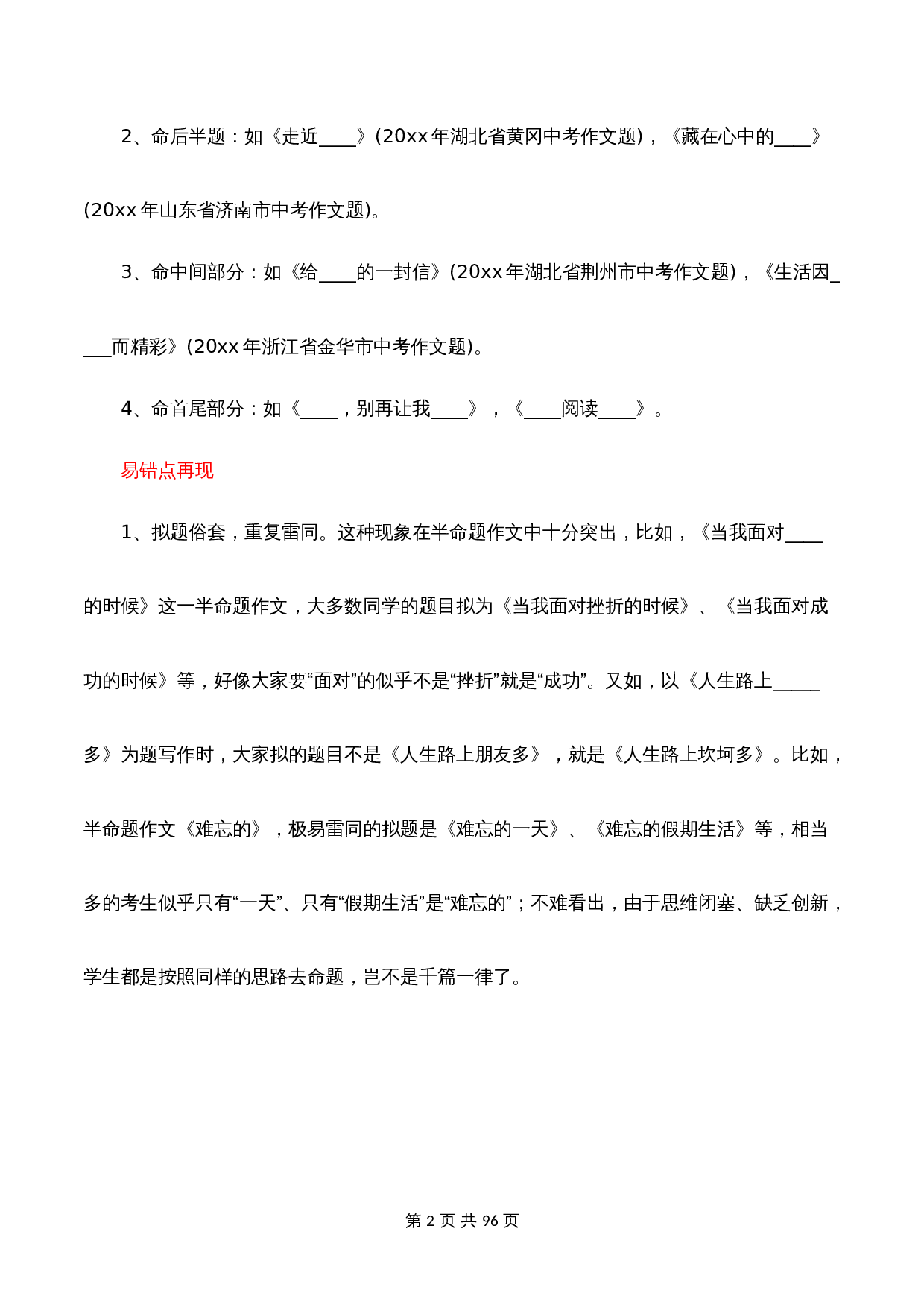【题型专练】半命题作文（含解析）-2024年中考语文一轮复习 第2页