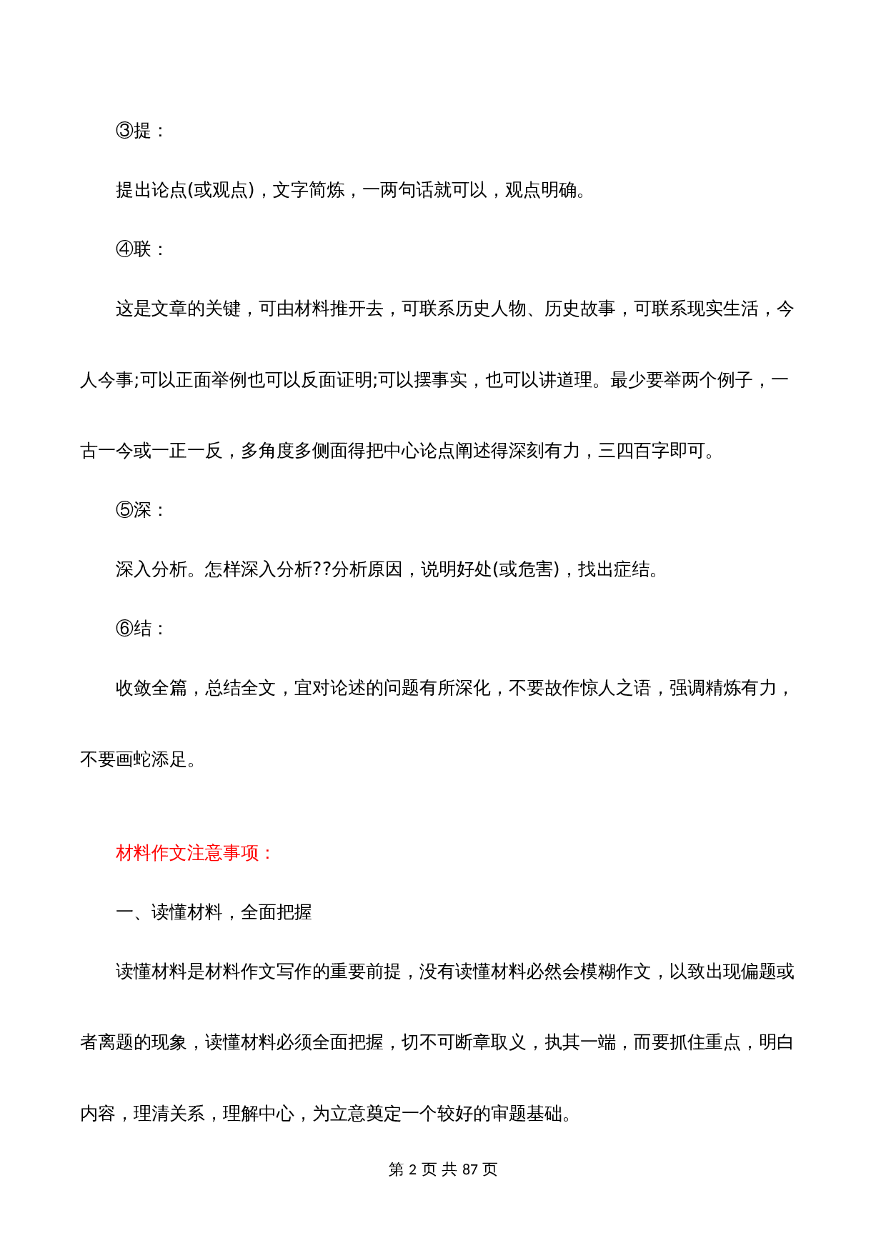 【题型专练】材料作文（含解析）-2024年中考语文一轮复习 第2页