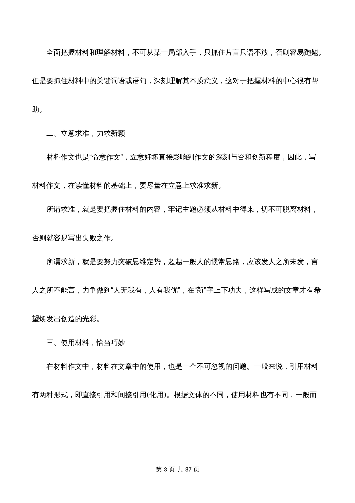 【题型专练】材料作文（含解析）-2024年中考语文一轮复习 第3页