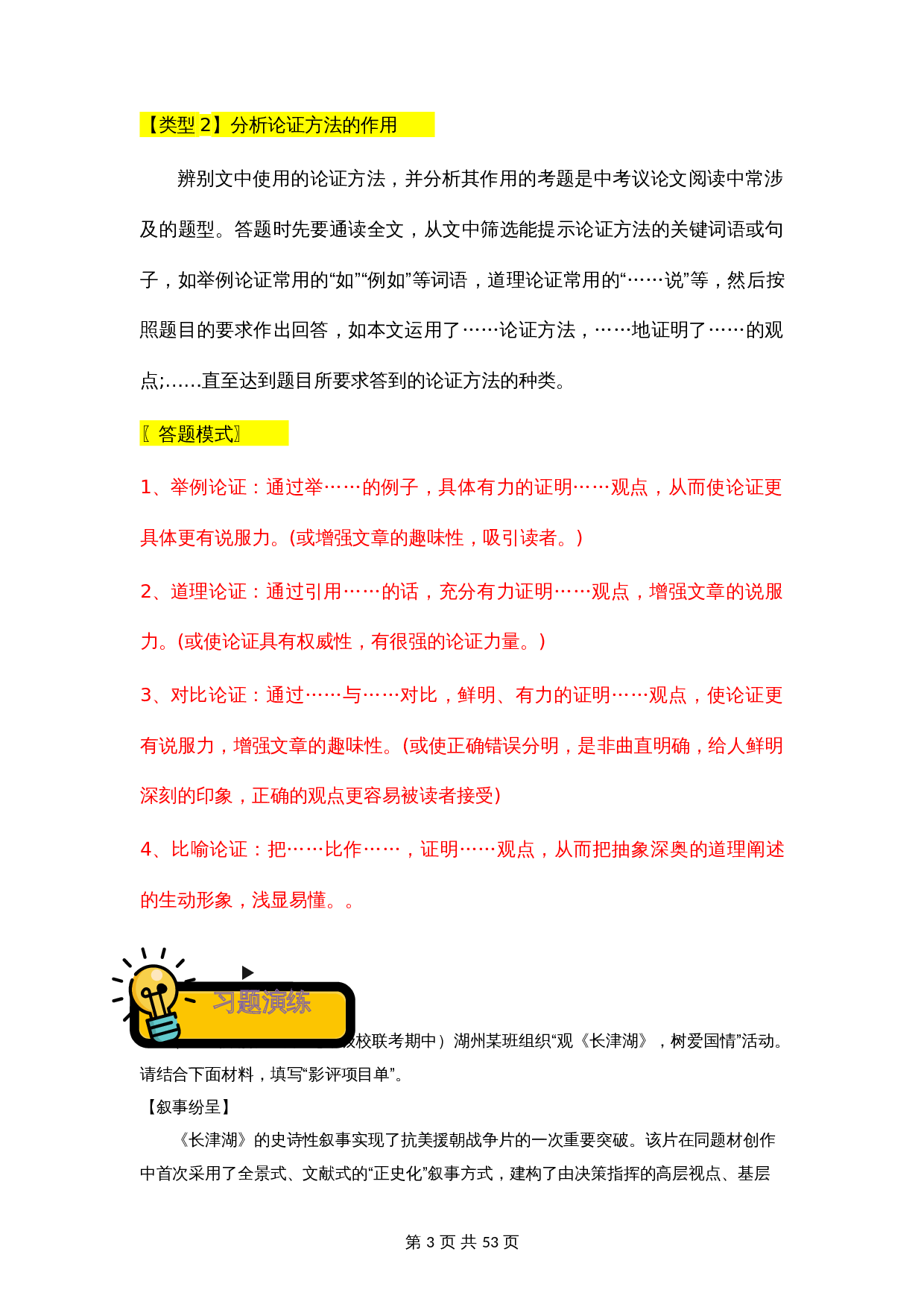 【专项备考宝典】议论文阅读之论证方法（含解析）-2024年中考语文二轮复习（全国通用） 第3页