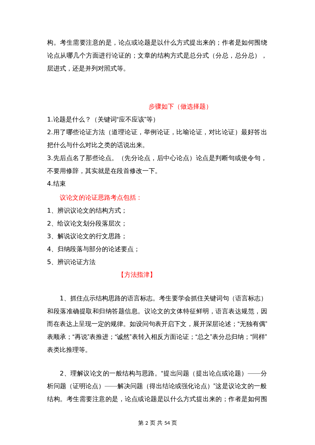 【专项备考宝典】议论文阅读之论证思路（含解析）-2024年中考语文二轮复习（全国通用） 第2页