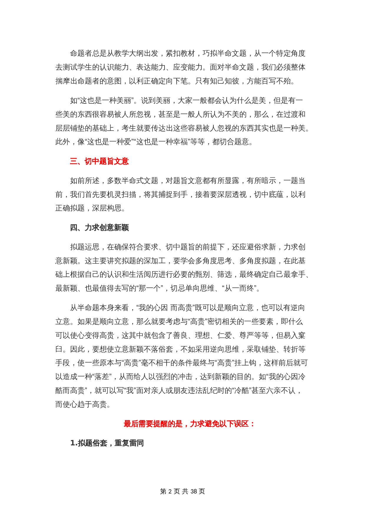 【专项备考宝典】作文之半命题作文（含解析）-2024年中考语文二轮复习（全国通用） 第2页