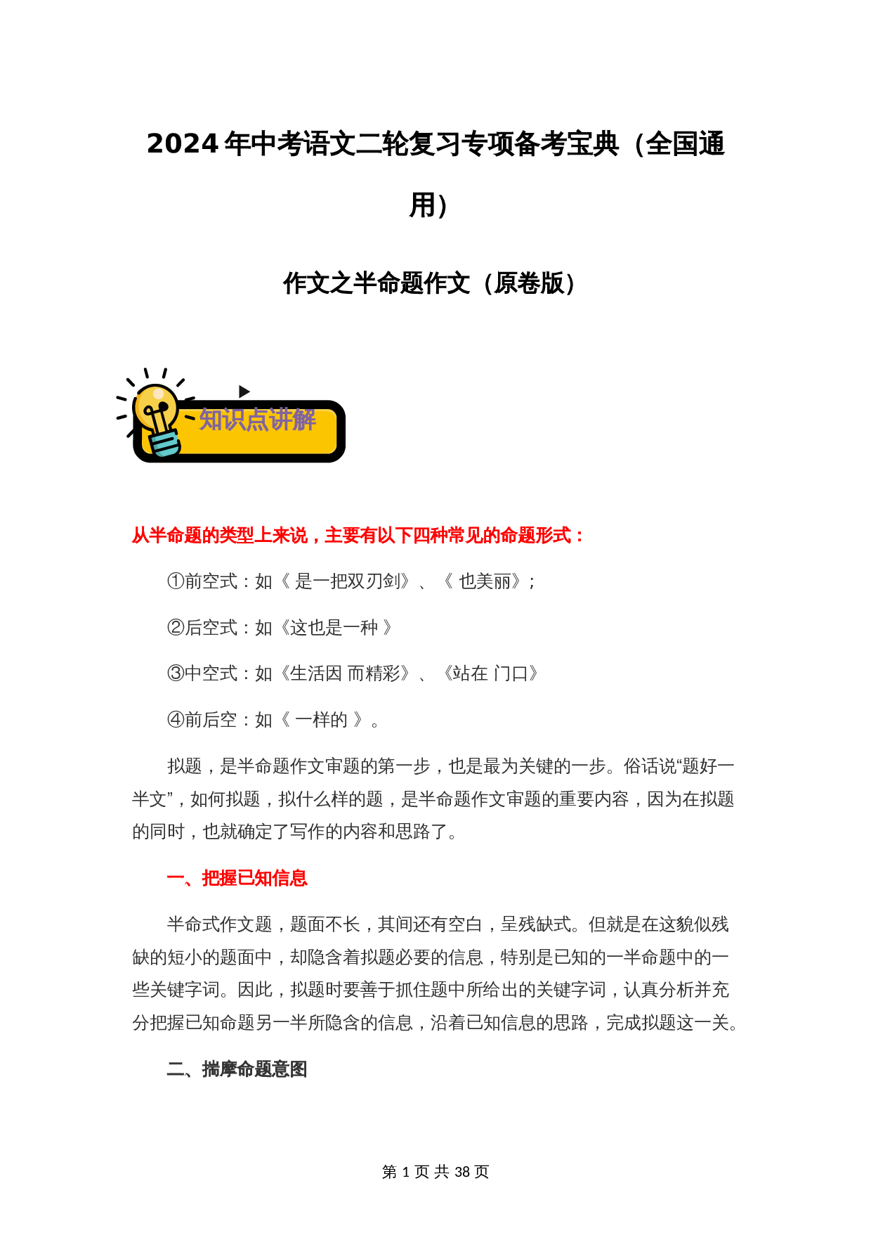 【专项备考宝典】作文之半命题作文（含解析）-2024年中考语文二轮复习（全国通用） 第1页
