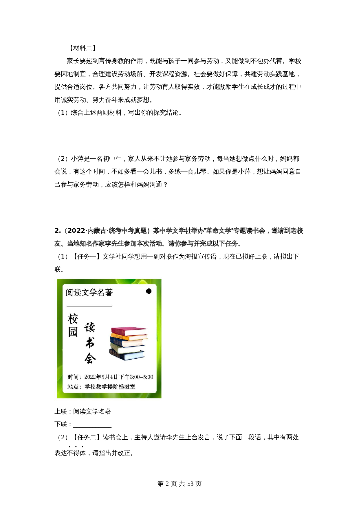 【难点专练】01 综合性学习（全国通用）（含解析）-2024年中考语文专项复习 第2页