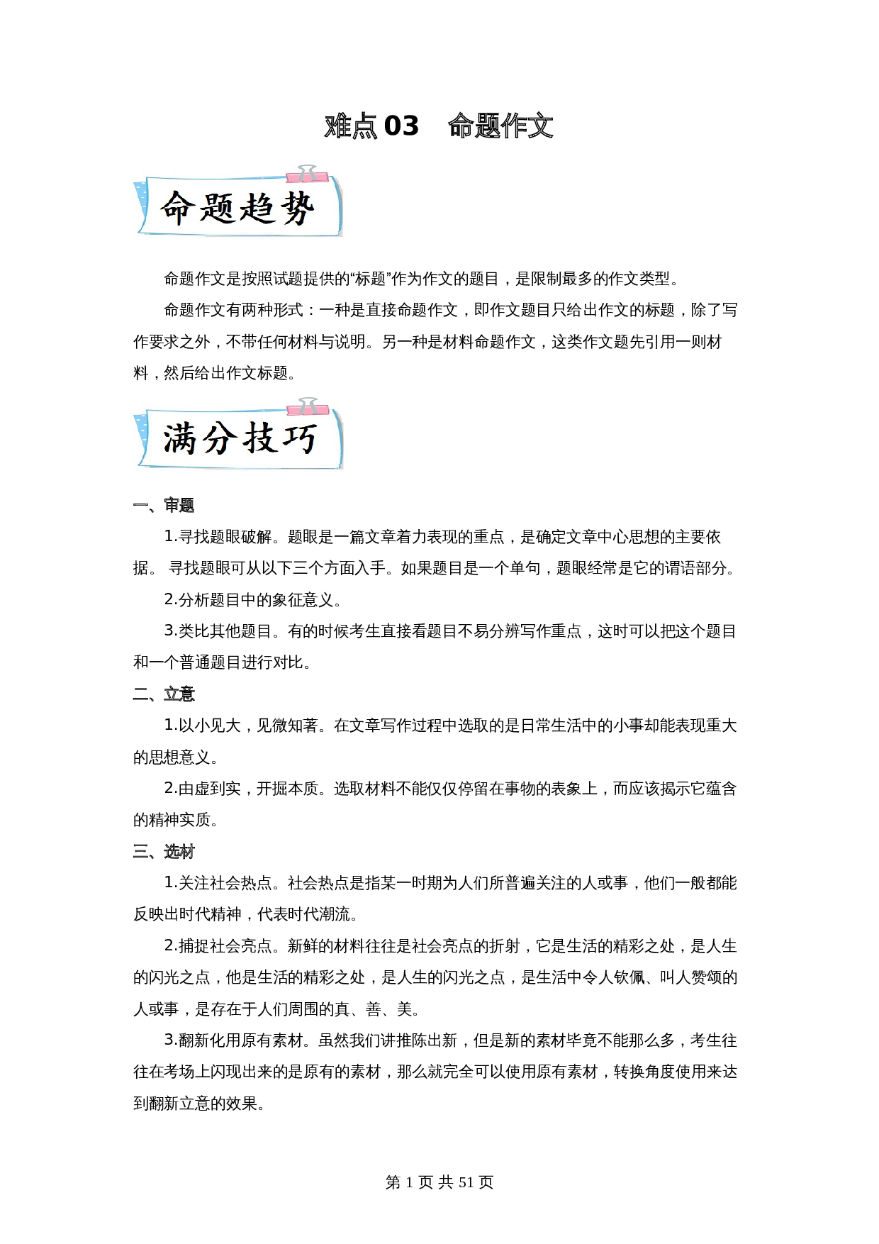 【难点专练】03 命题作文（全国通用）（含解析）-2024年中考语文专项复习 第1页