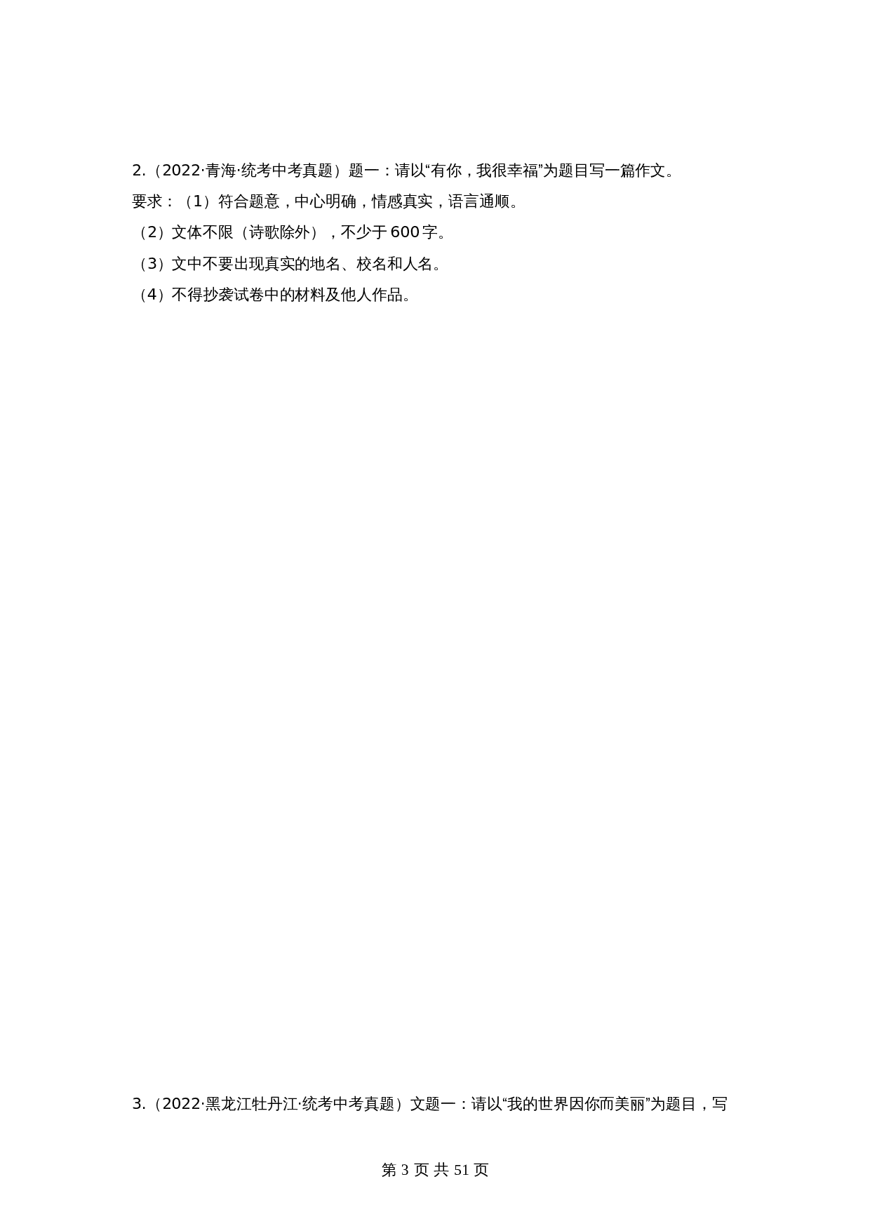 【难点专练】03 命题作文（全国通用）（含解析）-2024年中考语文专项复习 第3页