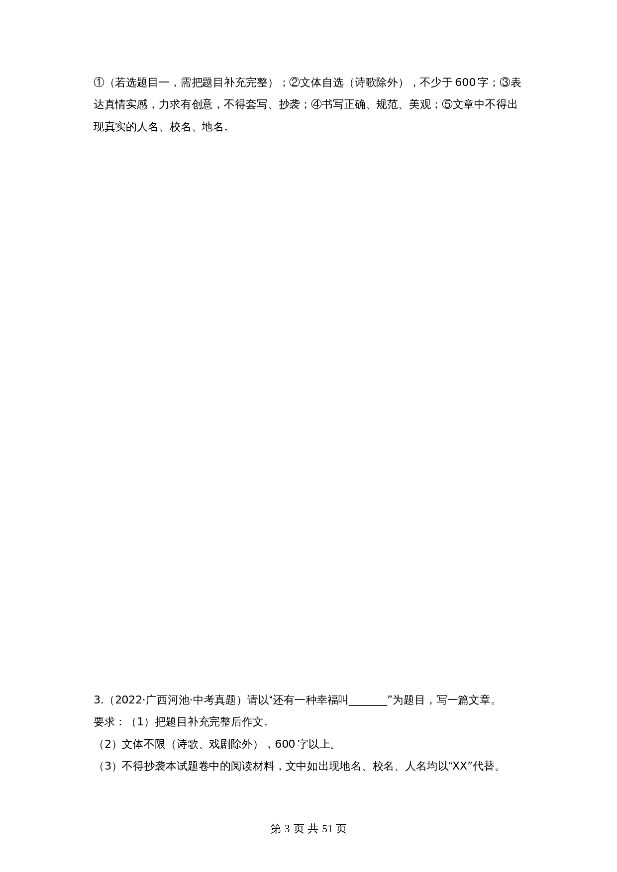 【难点专练】04 半命题作文（全国通用）（含解析）-2024年中考语文专项复习 第3页