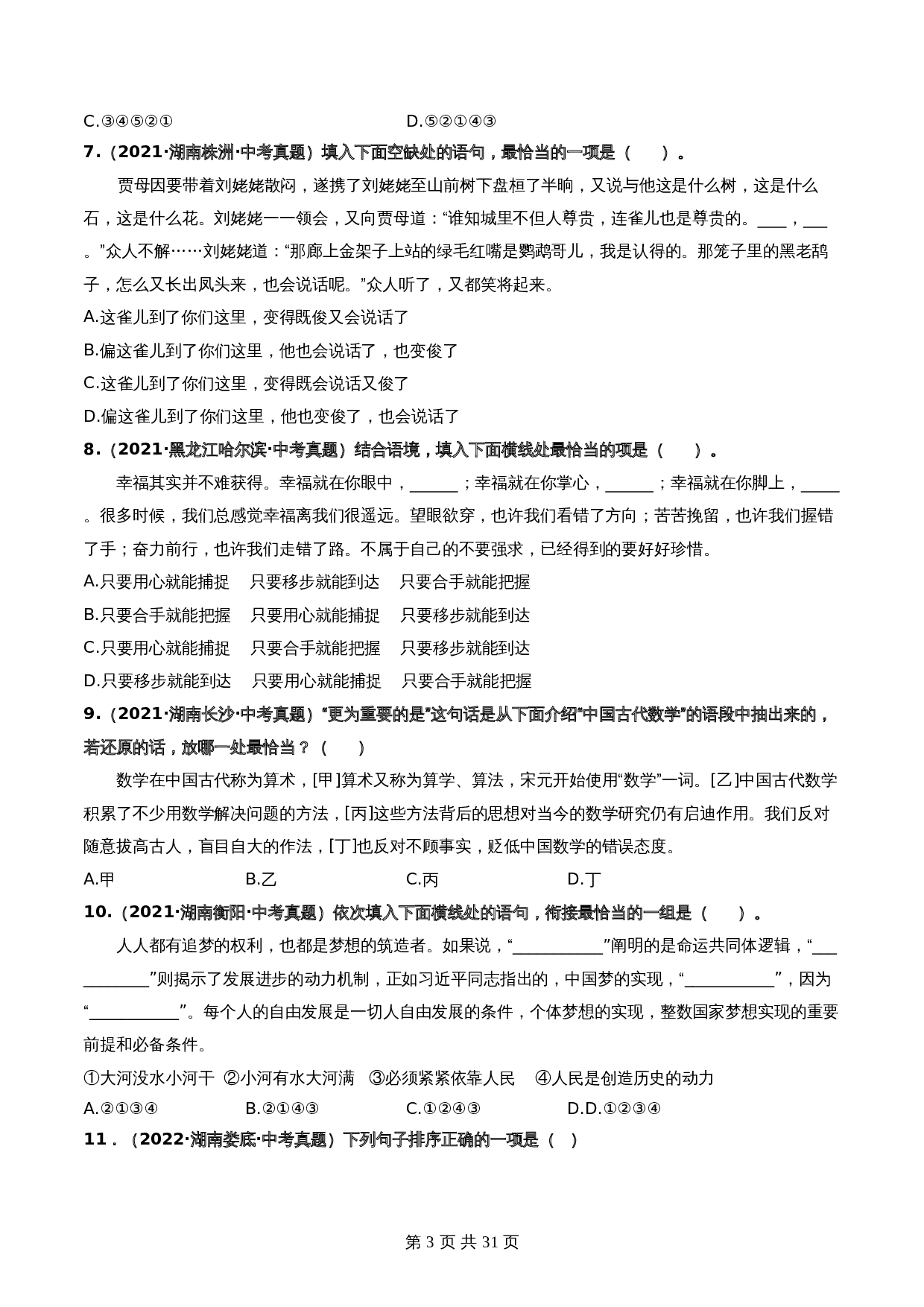 【热点专练】05 句子的连贯与排序（全国通用）（含解析）-2024年中考语文专项复习 第3页