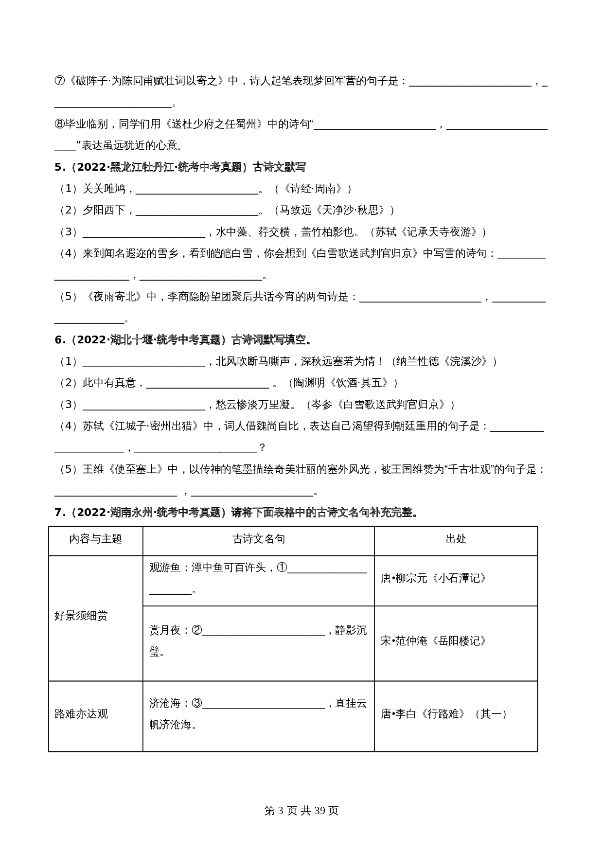 【热点专练】08 古诗文默写（全国通用）（含解析）-2024年中考语文专项复习 第3页