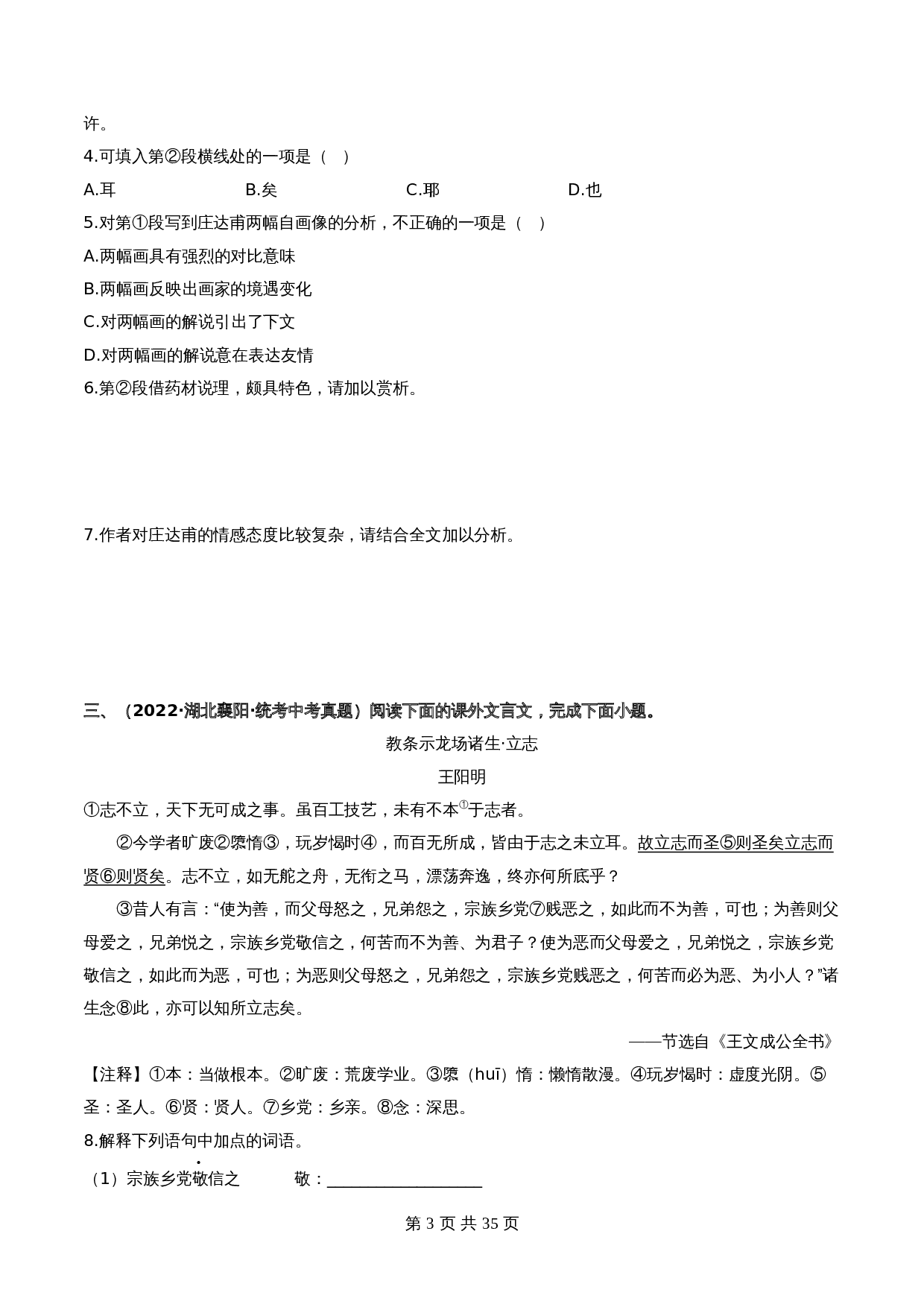 【重点专练】03 课外文言文阅读（全国通用）（含解析）-2024年中考语文专项复习 第3页