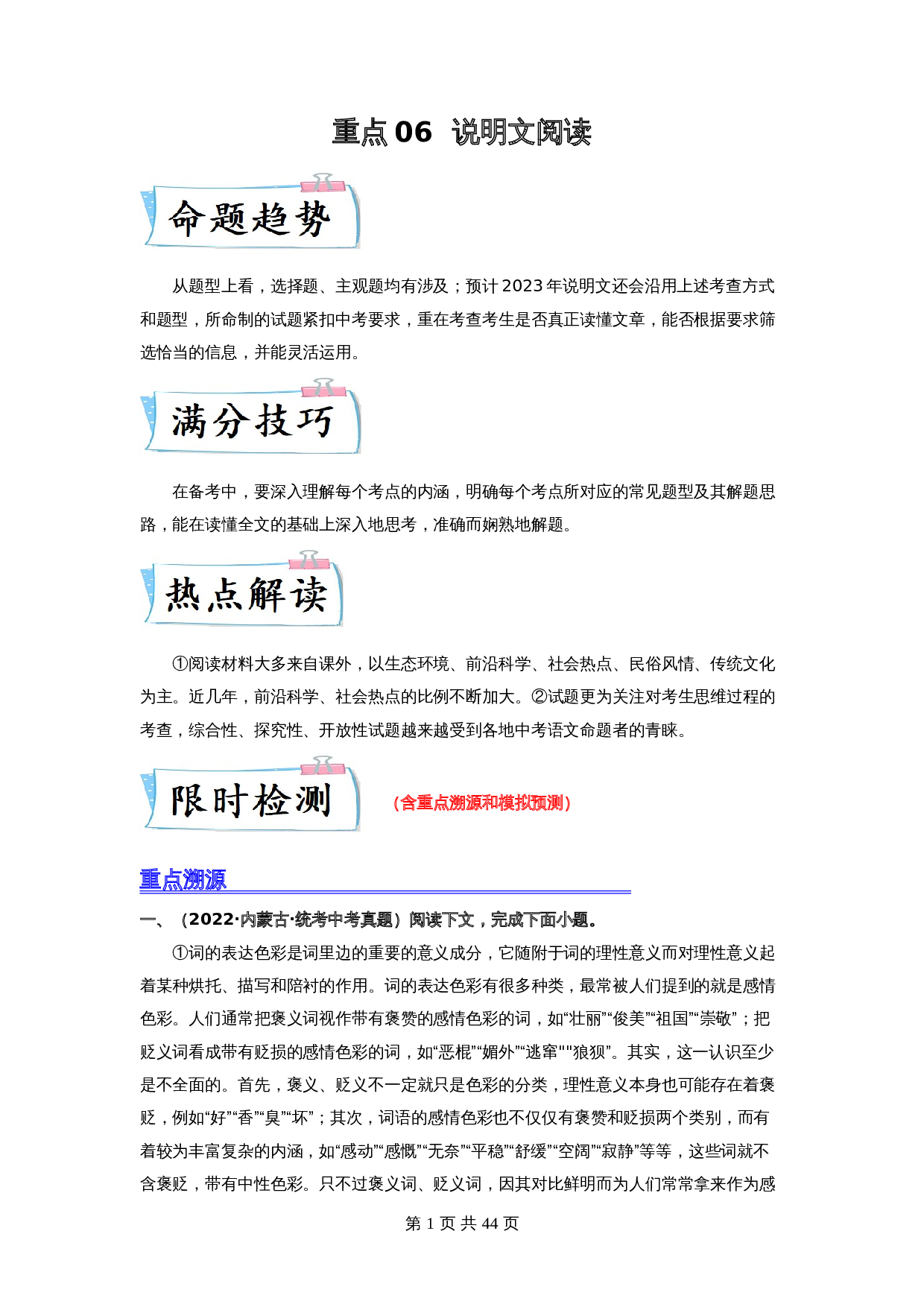 【重点专练】06 说明文阅读（全国通用）（含解析）-2024年中考语文专项复习 第1页