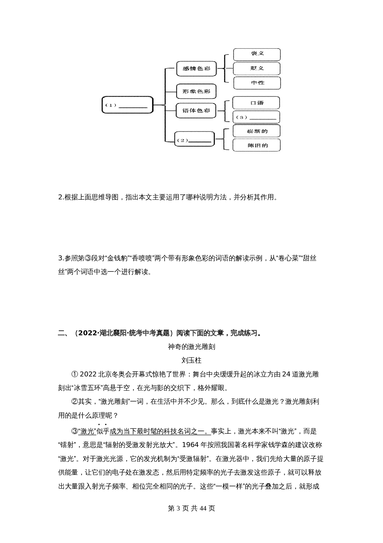 【重点专练】06 说明文阅读（全国通用）（含解析）-2024年中考语文专项复习 第3页