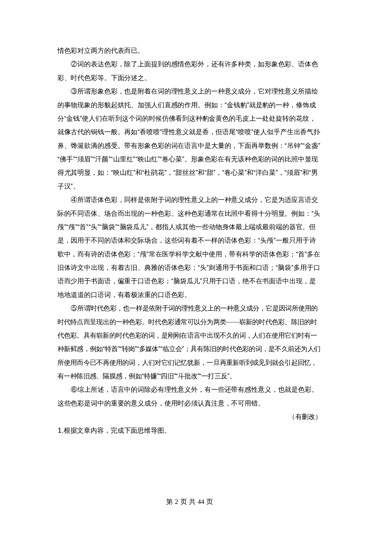 【重点专练】06 说明文阅读（全国通用）（含解析）-2024年中考语文专项复习 第2页