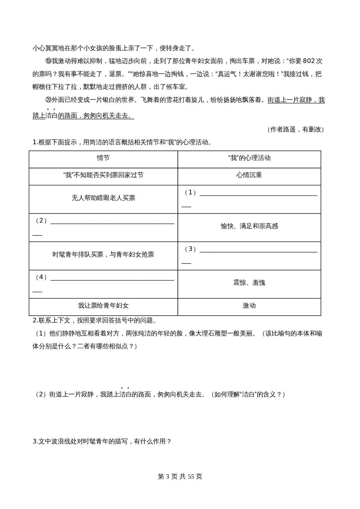 【重点专练】08 文学类文本阅读——小说（全国通用）（含解析）-2024年中考语文专项复习 第3页