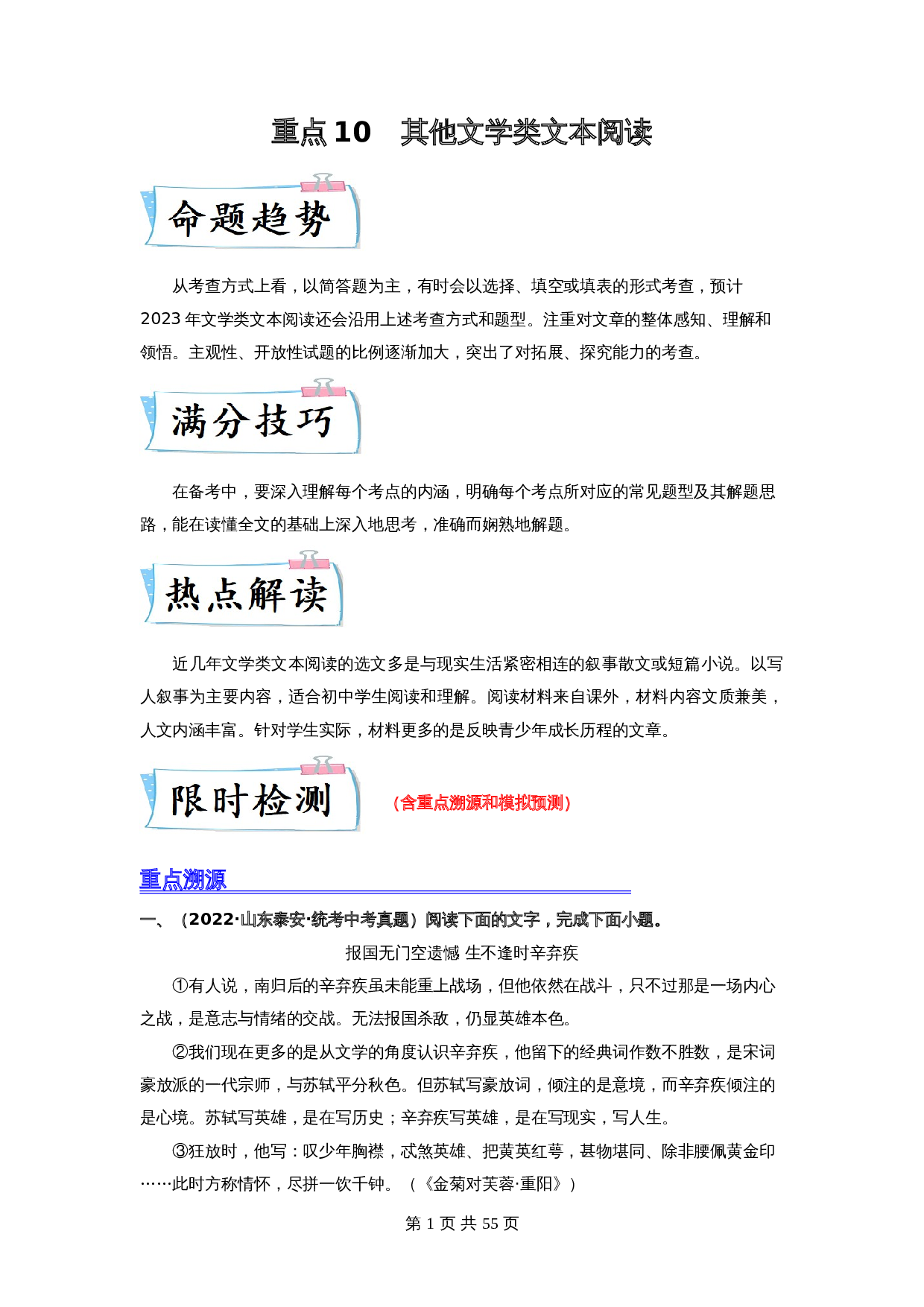 【重点专练】10 其他文学类文本阅读（全国通用）（含解析）-2024年中考语文专项复习 第1页