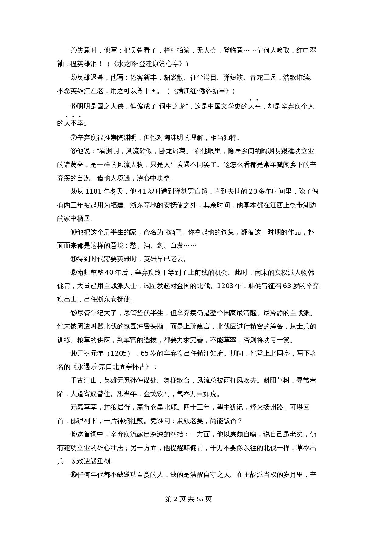 【重点专练】10 其他文学类文本阅读（全国通用）（含解析）-2024年中考语文专项复习 第2页