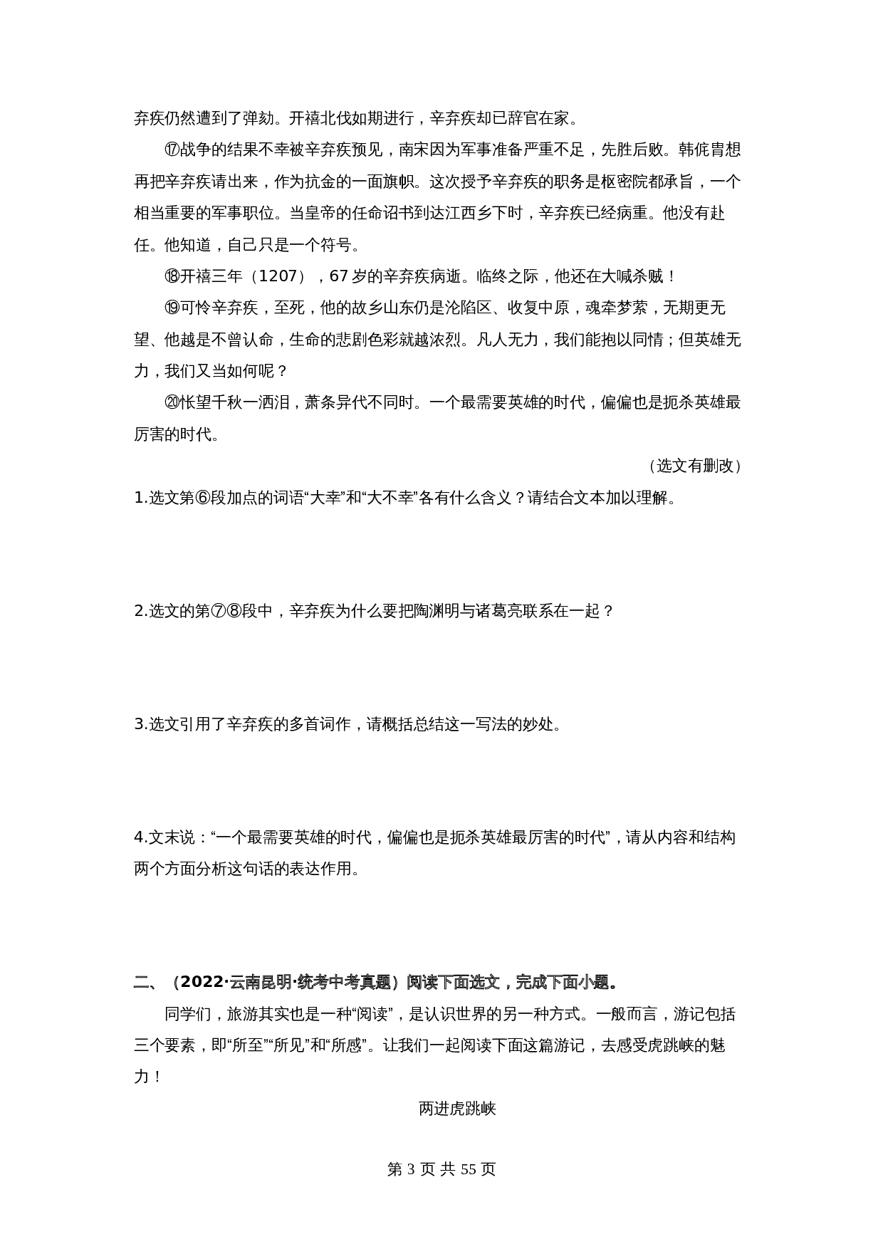 【重点专练】10 其他文学类文本阅读（全国通用）（含解析）-2024年中考语文专项复习 第3页