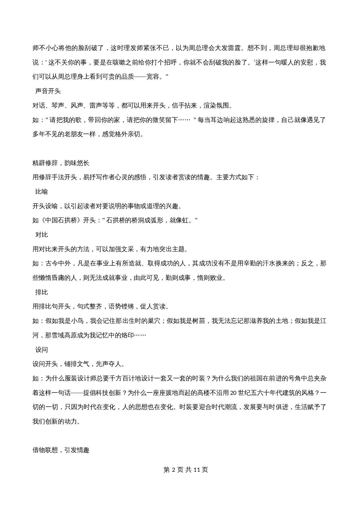 【高分作文精选及经典素材】专题01 开头12法与18诀+24个作文万能分论点-2024年中考语文专项复习 第2页