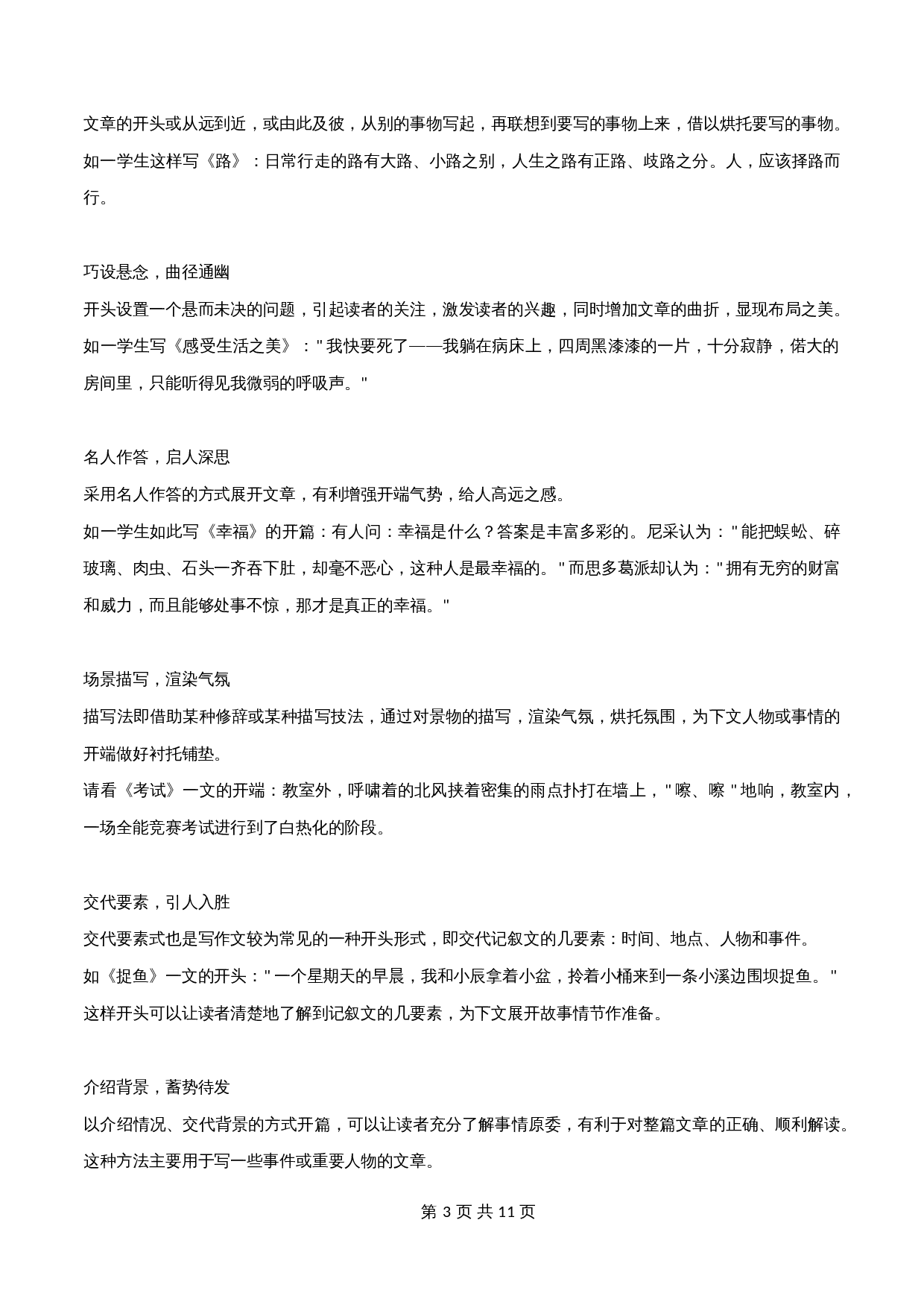 【高分作文精选及经典素材】专题01 开头12法与18诀+24个作文万能分论点-2024年中考语文专项复习 第3页