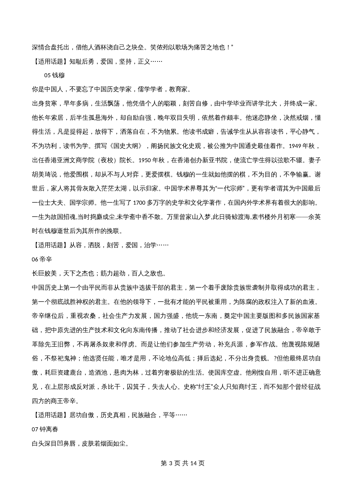 【高分作文精选及经典素材】专题06 18个万能的小众人物素材+30个人物事件素材+15个万能作文金句-2024年中考语文专项复习 第3页