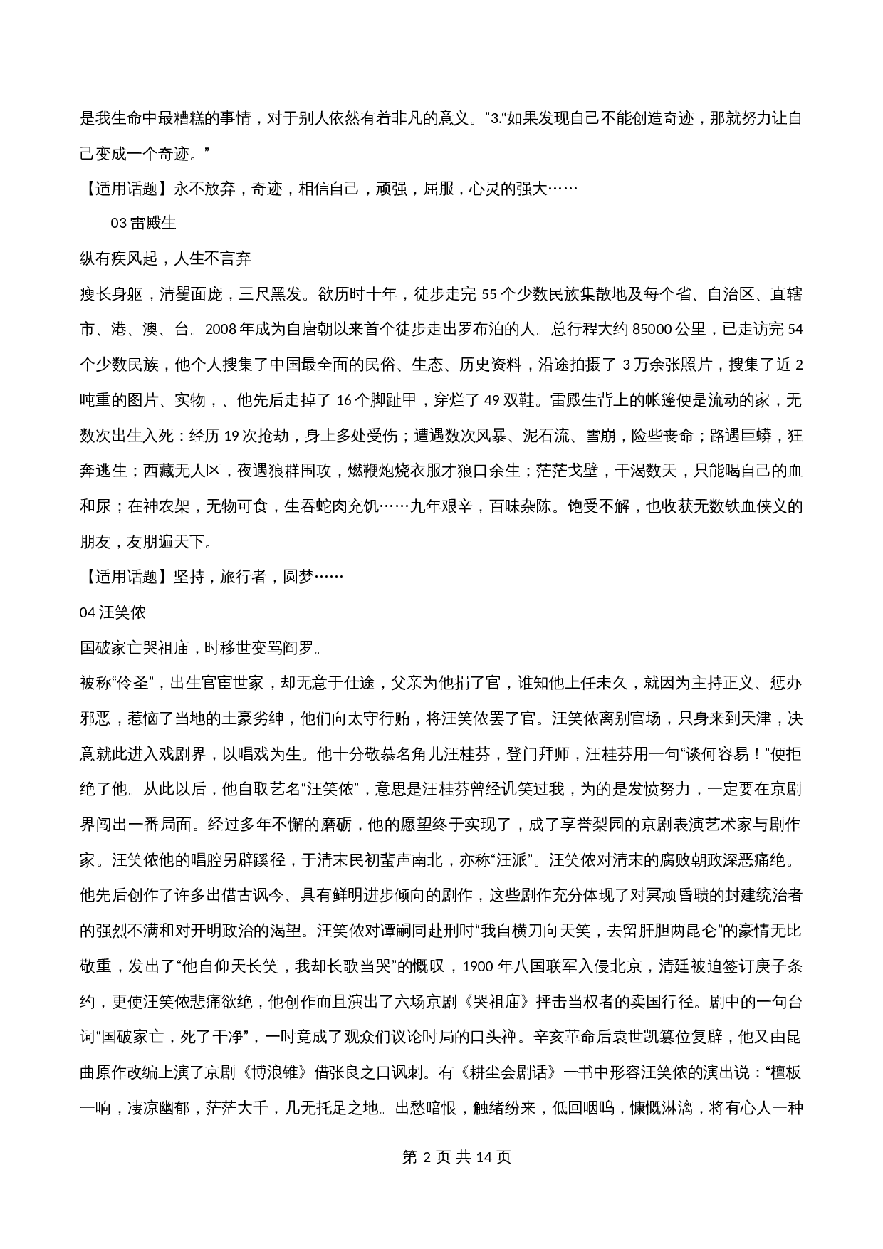 【高分作文精选及经典素材】专题06 18个万能的小众人物素材+30个人物事件素材+15个万能作文金句-2024年中考语文专项复习 第2页