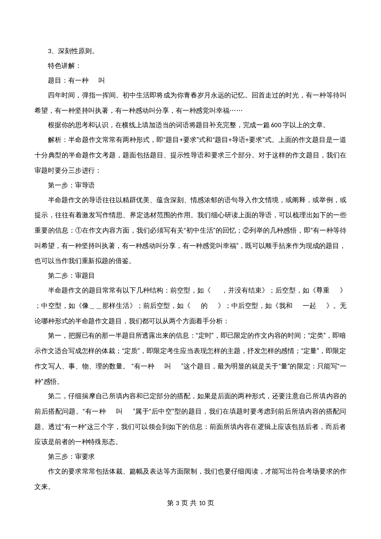 【高分作文写作技巧与素材】专题01  半命题作文的补题技巧！+作文跑题的6大陷阱-2024年中考语文专项复习 第3页