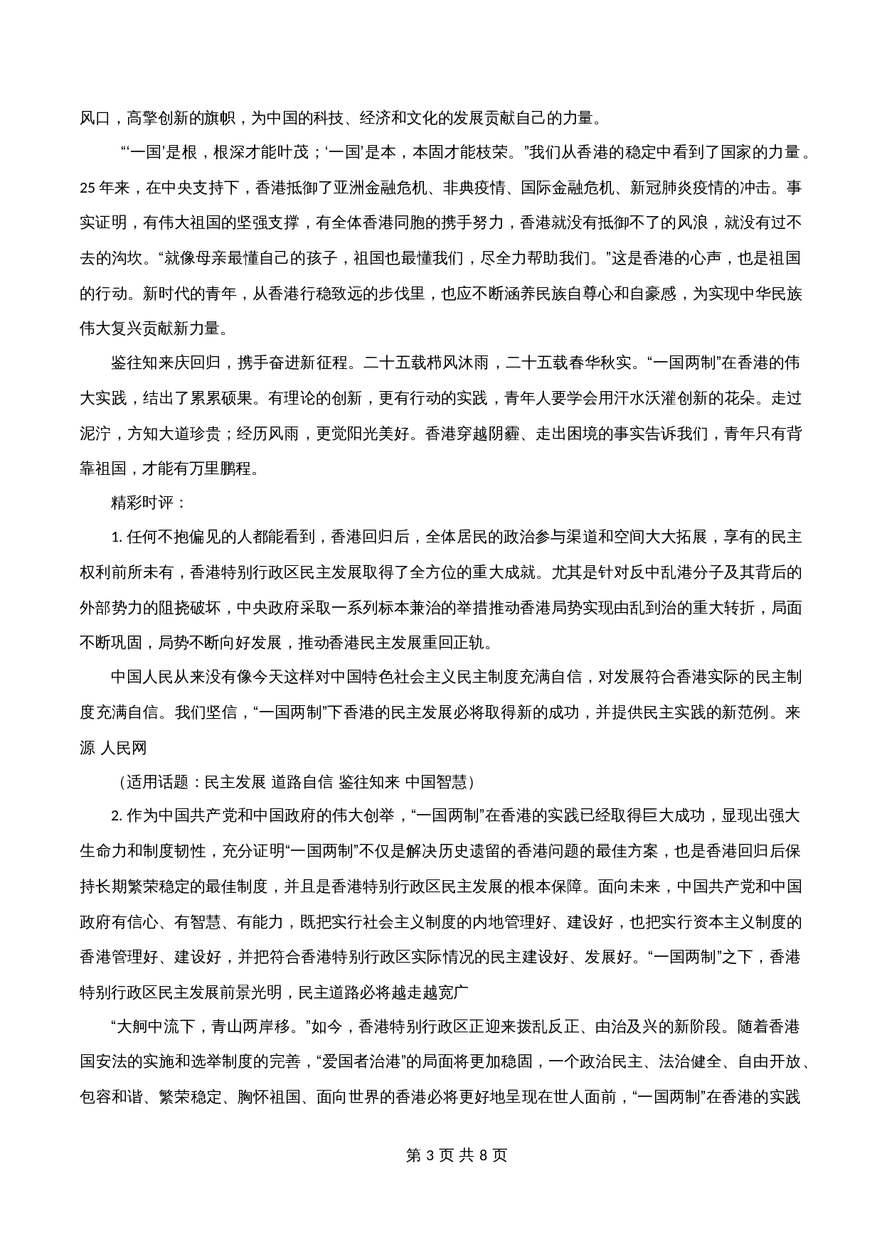 【高分作文写作技巧与素材】专题07  香港回归25周年全范文+金句+素材!妙言+与其怨天尤人,不如静心修炼生活-2024年中考语文专项复习 第3页