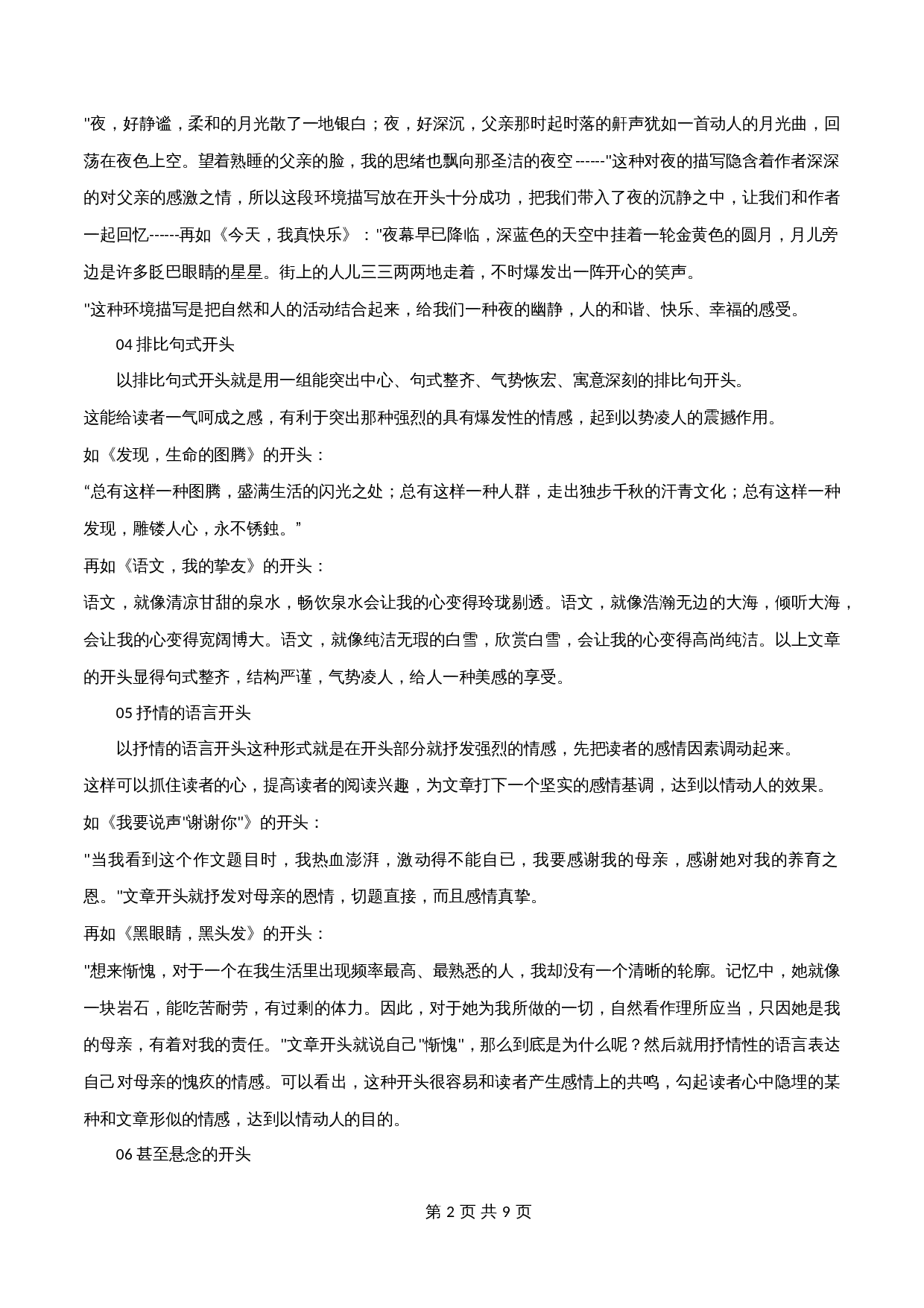 【高分作文写作技巧与素材】专题12  中考高分素材之开头技巧写作-2024年中考语文专项复习 第2页