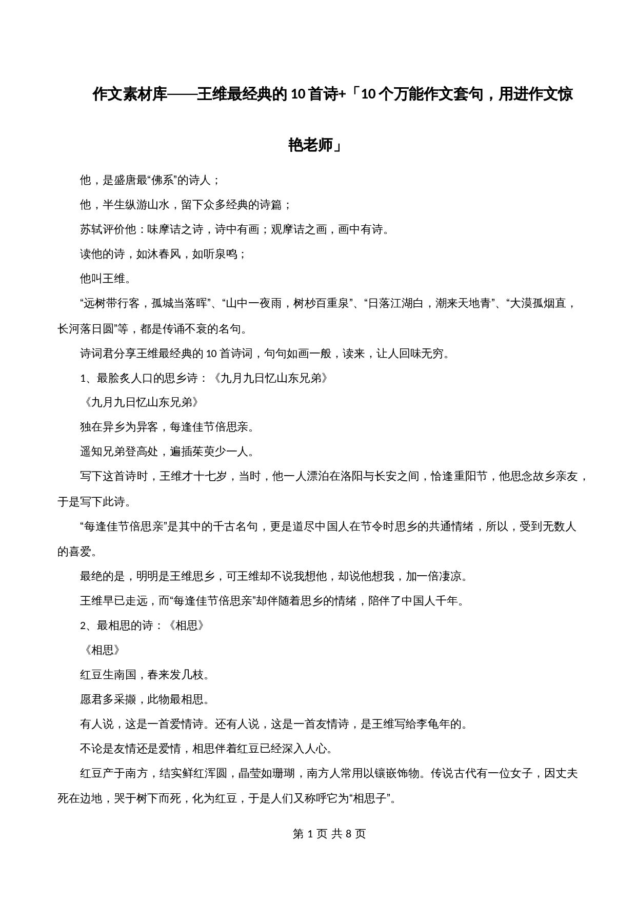 【高分作文写作技巧与素材】专题14  中考高分素材之王维最经典的10首诗+10个万能作文套句，用进作文惊艳老师-2024年中考语文专项复习 第1页