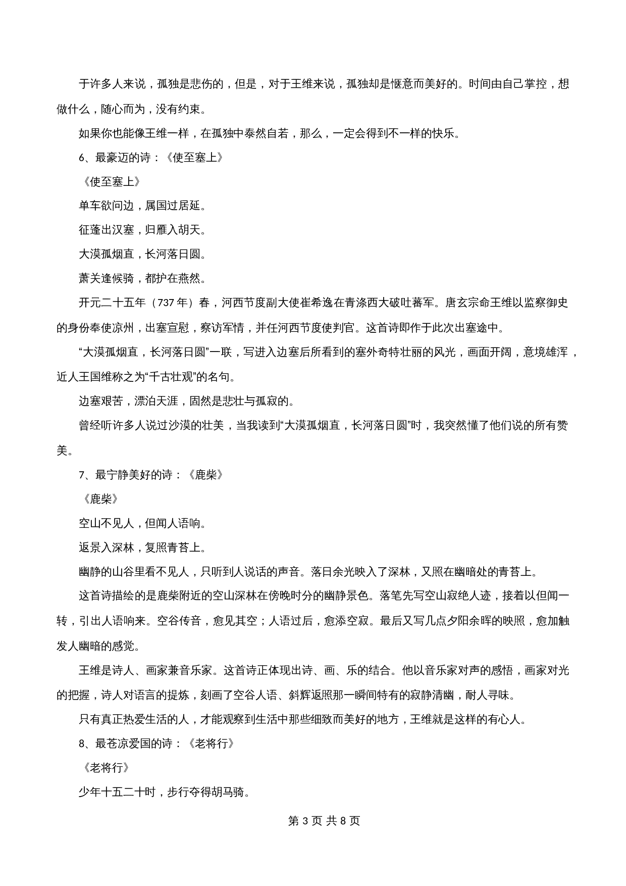 【高分作文写作技巧与素材】专题14  中考高分素材之王维最经典的10首诗+10个万能作文套句，用进作文惊艳老师-2024年中考语文专项复习 第3页