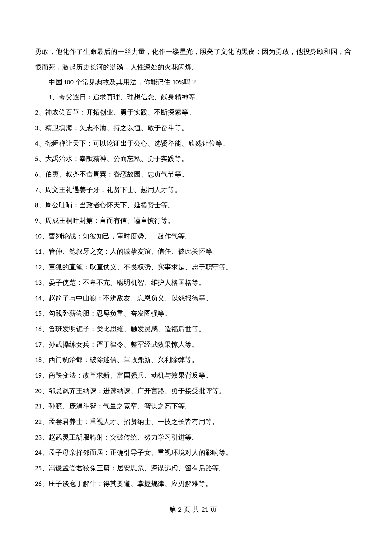 【高分作文写作技巧与素材】专题28  古代人物素材高分作文好段+考场满分作文写作技巧+7个超棒且文艺的作文金句-2024年中考语文专项复习 第2页