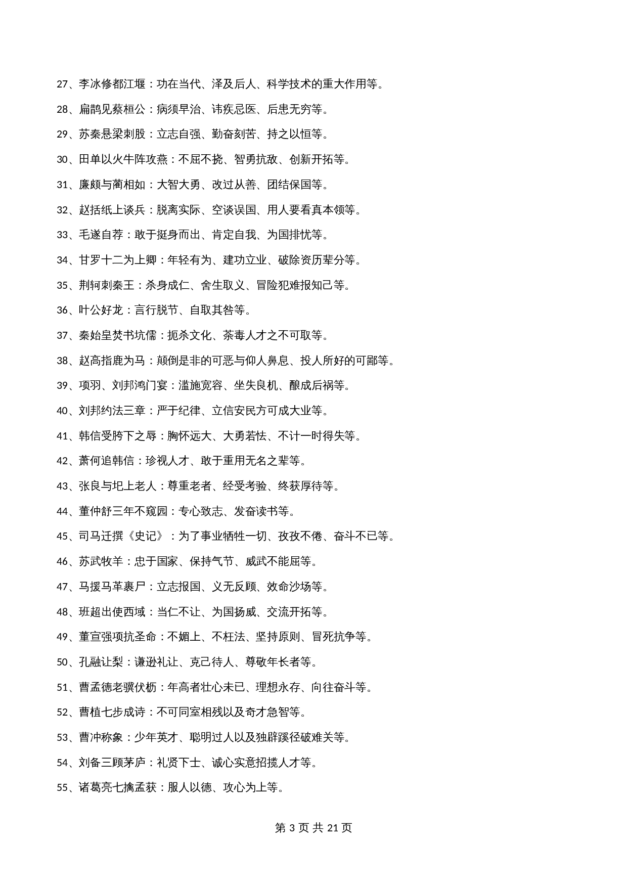 【高分作文写作技巧与素材】专题28  古代人物素材高分作文好段+考场满分作文写作技巧+7个超棒且文艺的作文金句-2024年中考语文专项复习 第3页